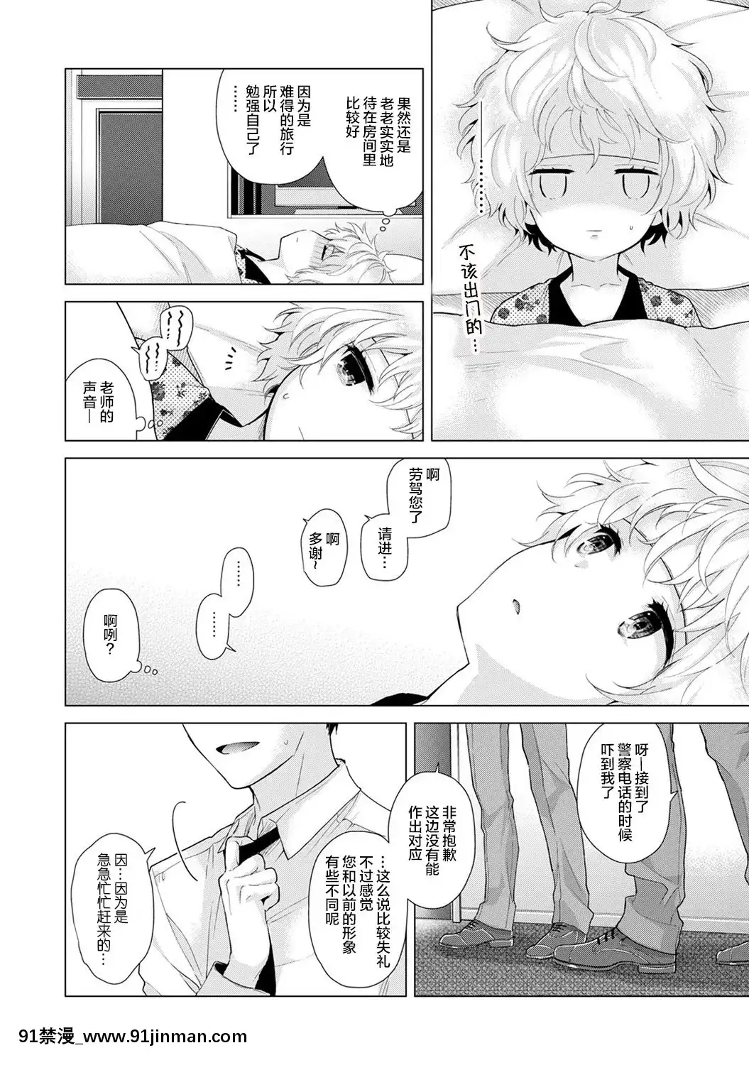 [虎斑木菟漢化][シイナ]ノラネコ少女との暮らしかた第1-26下[18h century hairstyles]