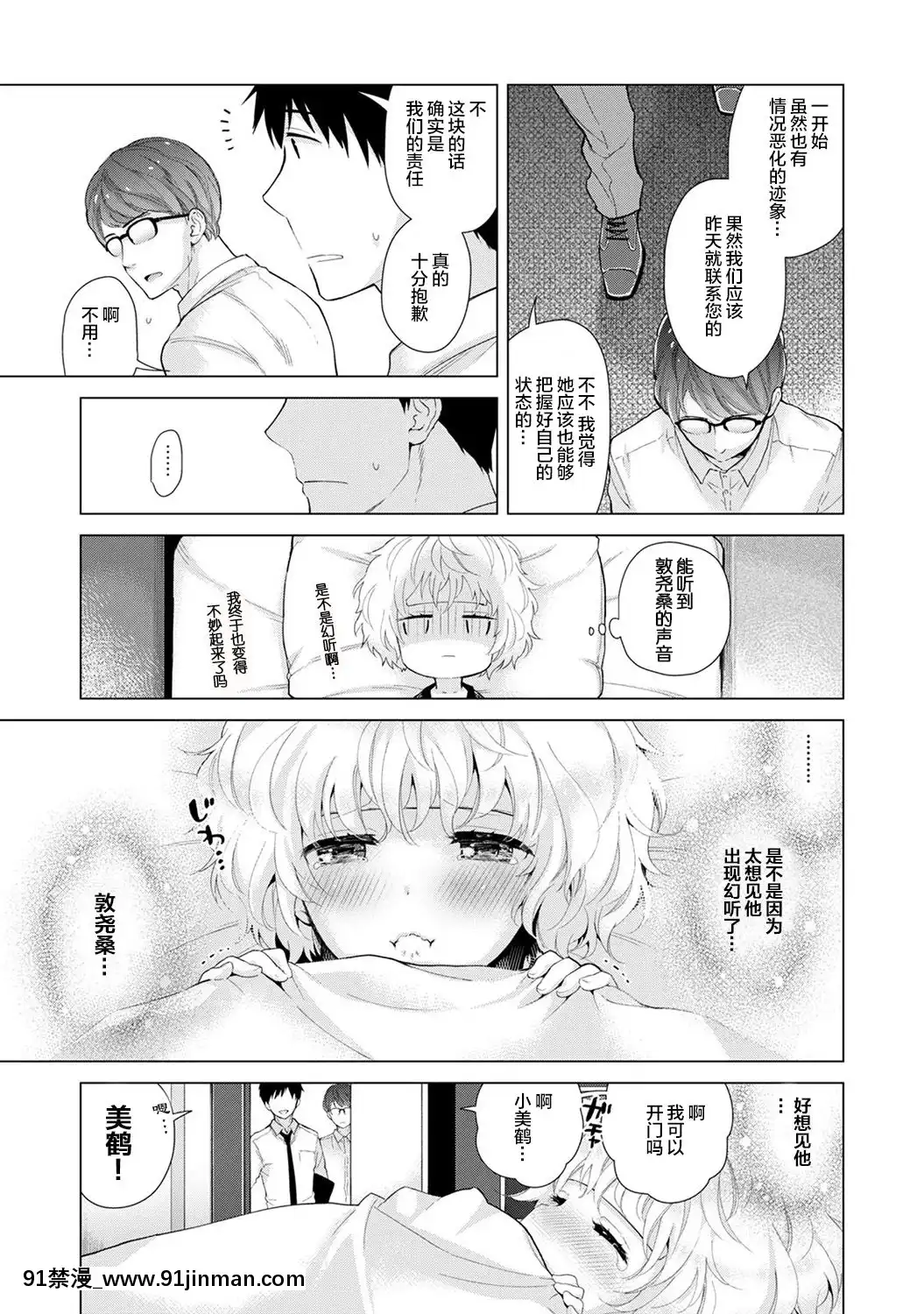 [虎斑木菟漢化][シイナ]ノラネコ少女との暮らしかた第1-26下[18h century hairstyles]