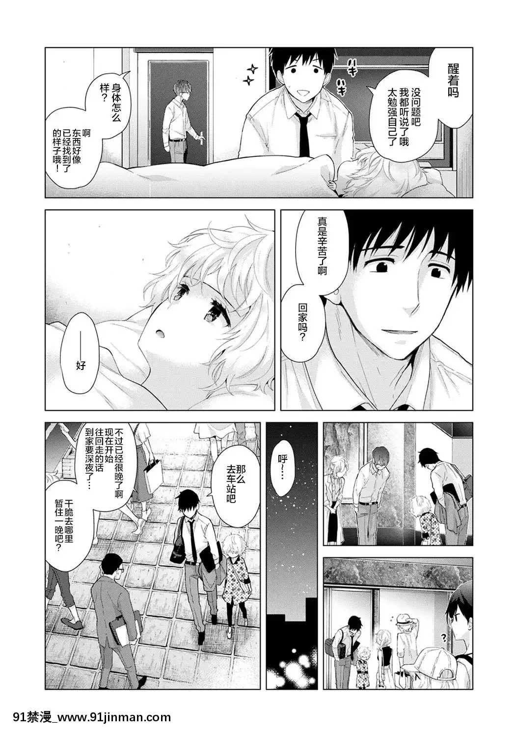 [虎斑木菟漢化][シイナ]ノラネコ少女との暮らしかた第1-26下[18h century hairstyles]