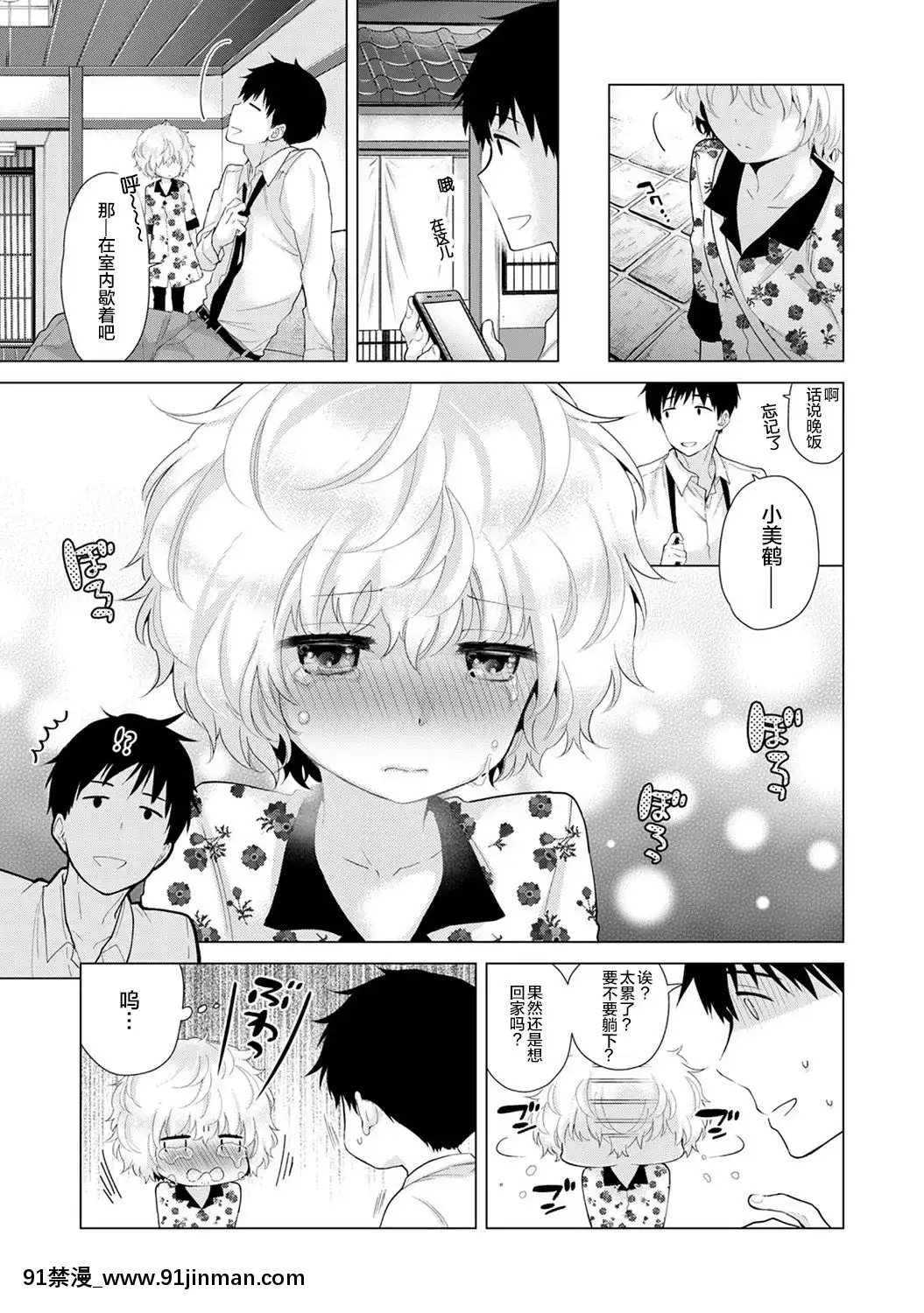 [虎斑木菟漢化][シイナ]ノラネコ少女との暮らしかた第1-26下[18h century hairstyles]