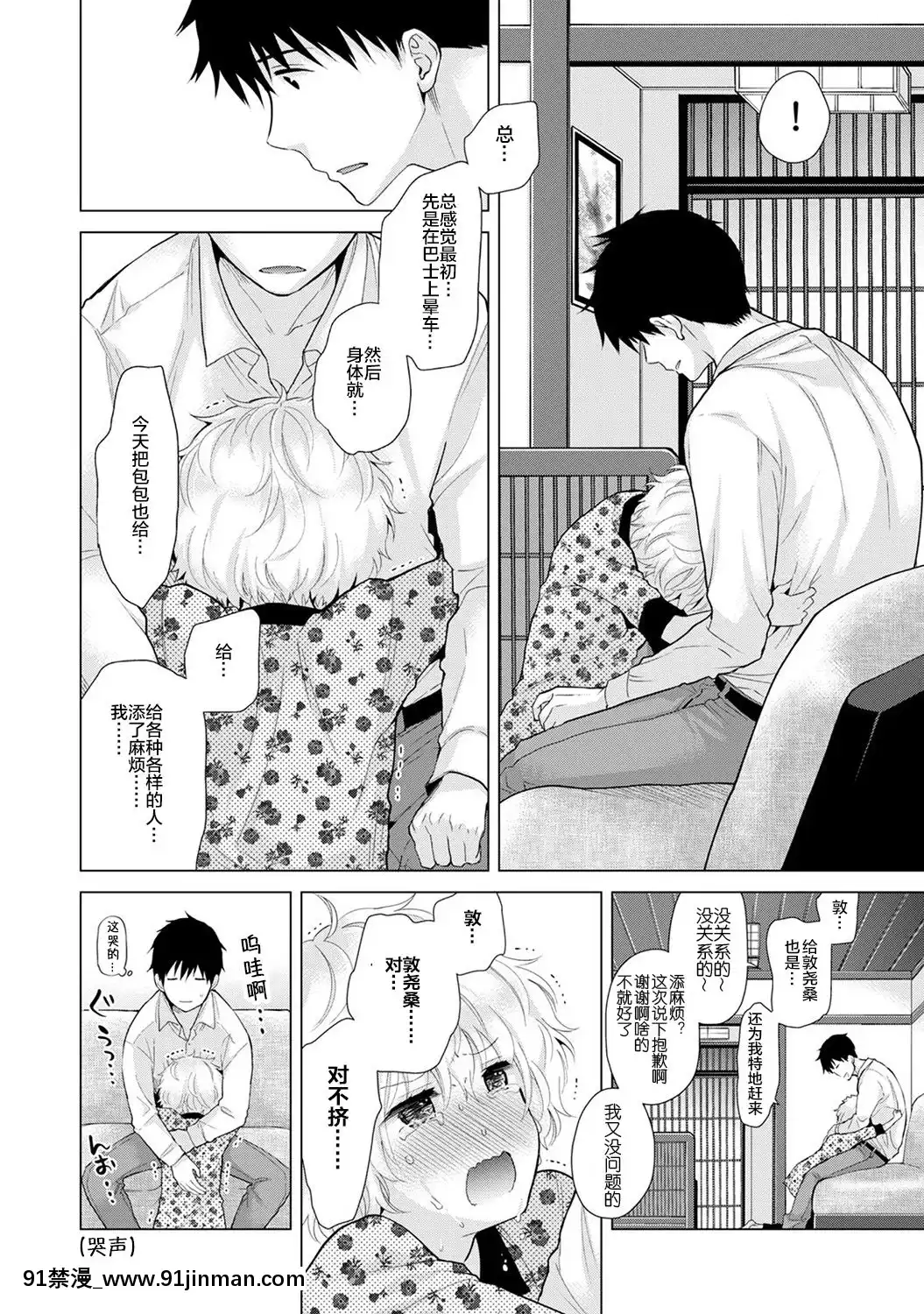 [虎斑木菟漢化][シイナ]ノラネコ少女との暮らしかた第1-26下[18h century hairstyles]