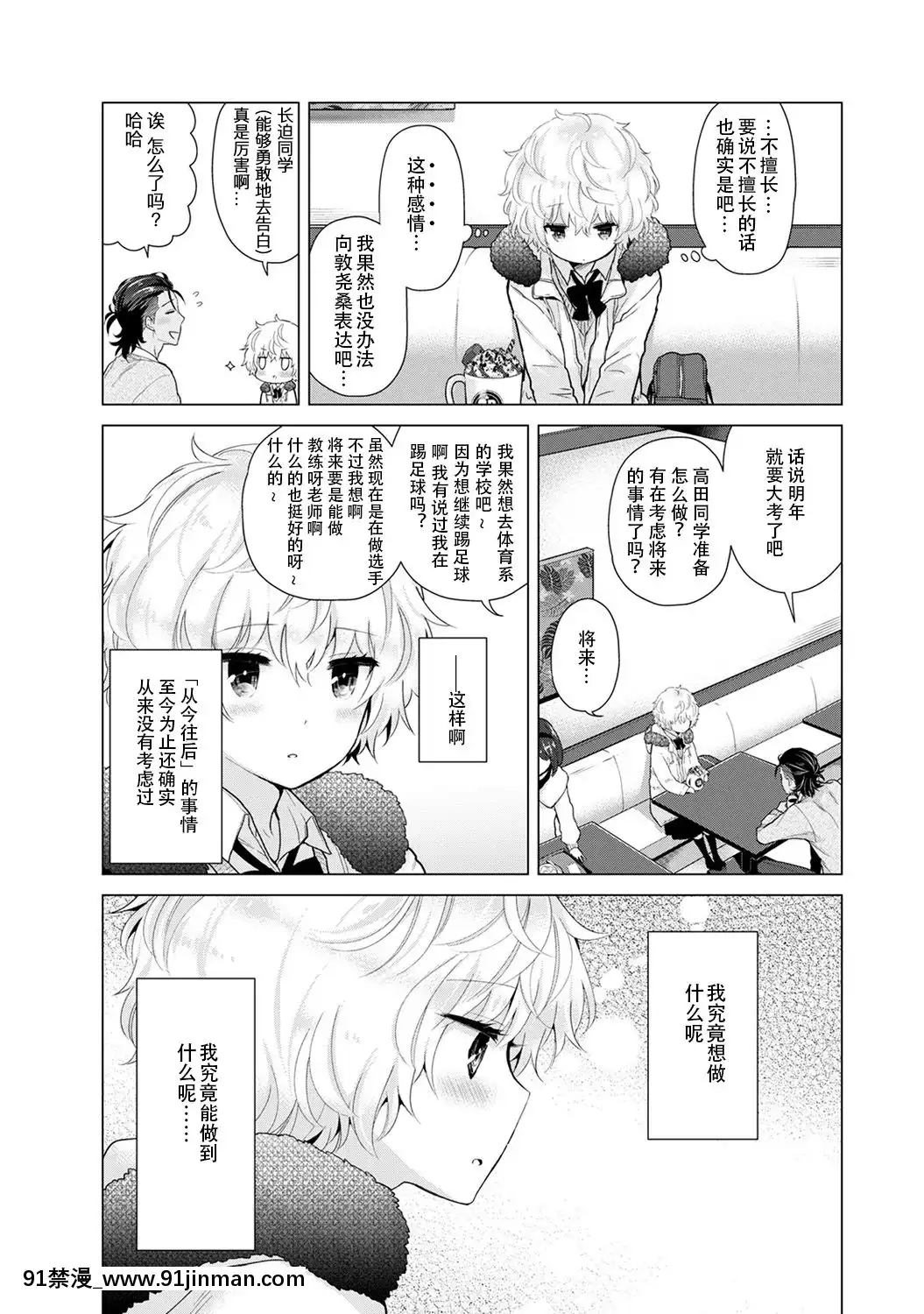[虎斑木菟漢化][シイナ]ノラネコ少女との暮らしかた第1-26下[18h century hairstyles]