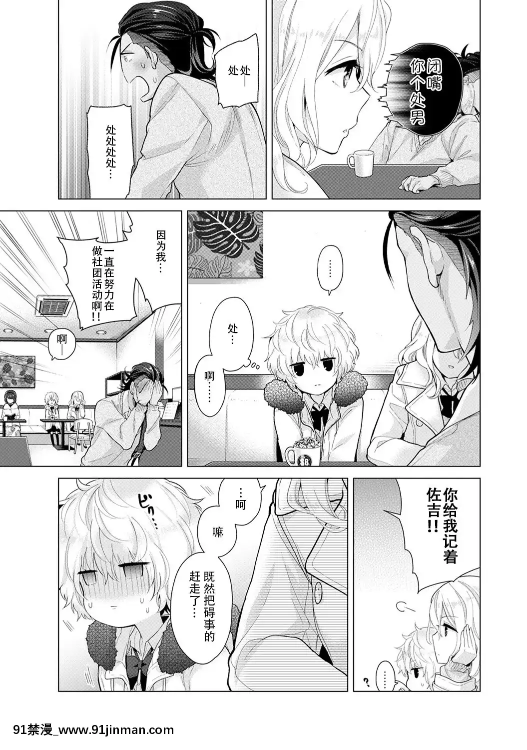 [虎斑木菟漢化][シイナ]ノラネコ少女との暮らしかた第1-26下[18h century hairstyles]