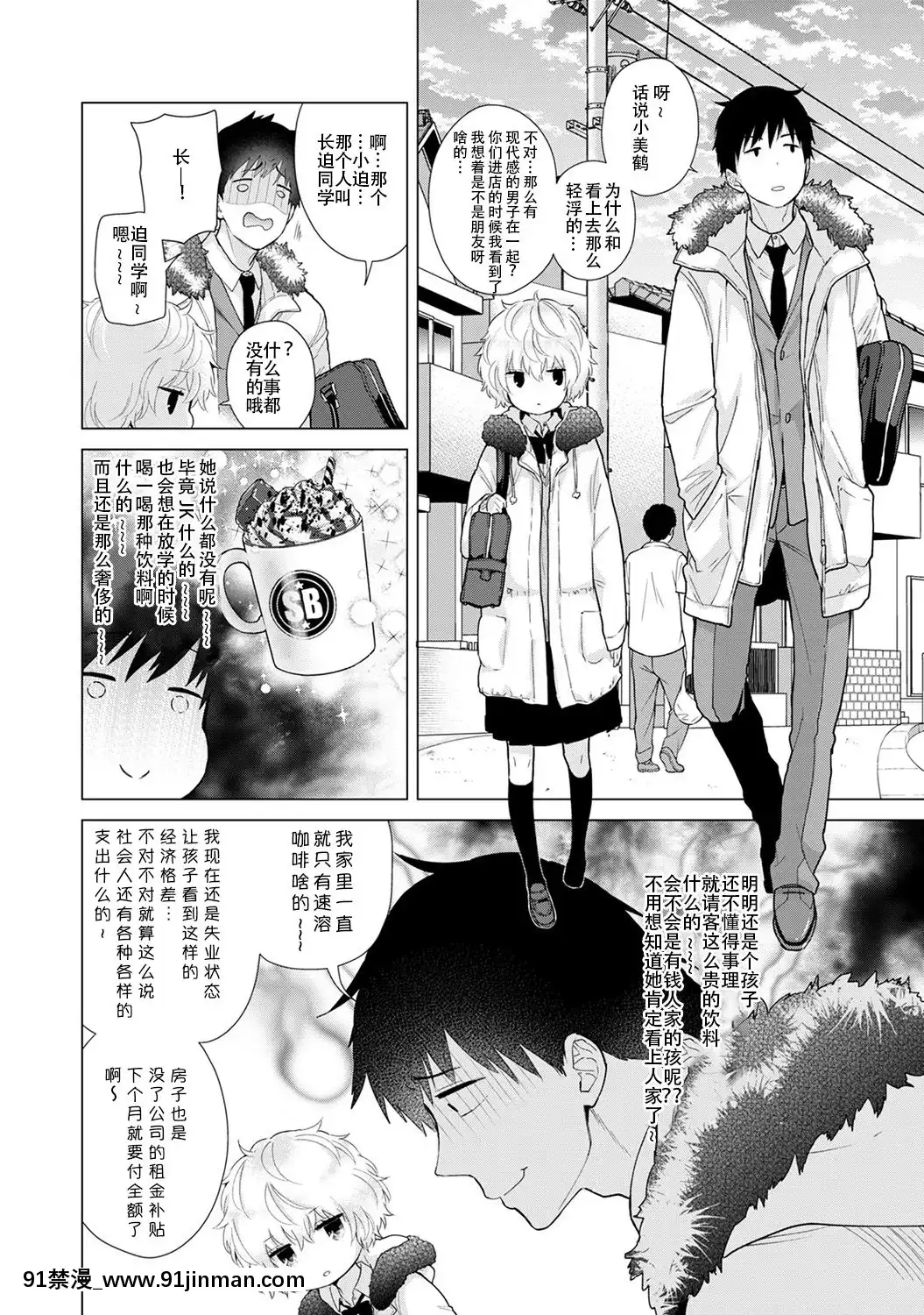 [虎斑木菟漢化][シイナ]ノラネコ少女との暮らしかた第1-26下[18h century hairstyles]
