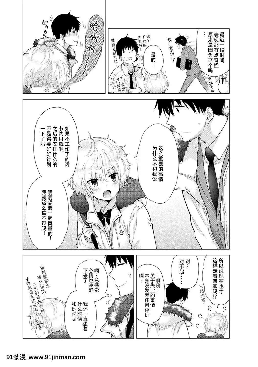 [虎斑木菟漢化][シイナ]ノラネコ少女との暮らしかた第1-26下[18h century hairstyles]