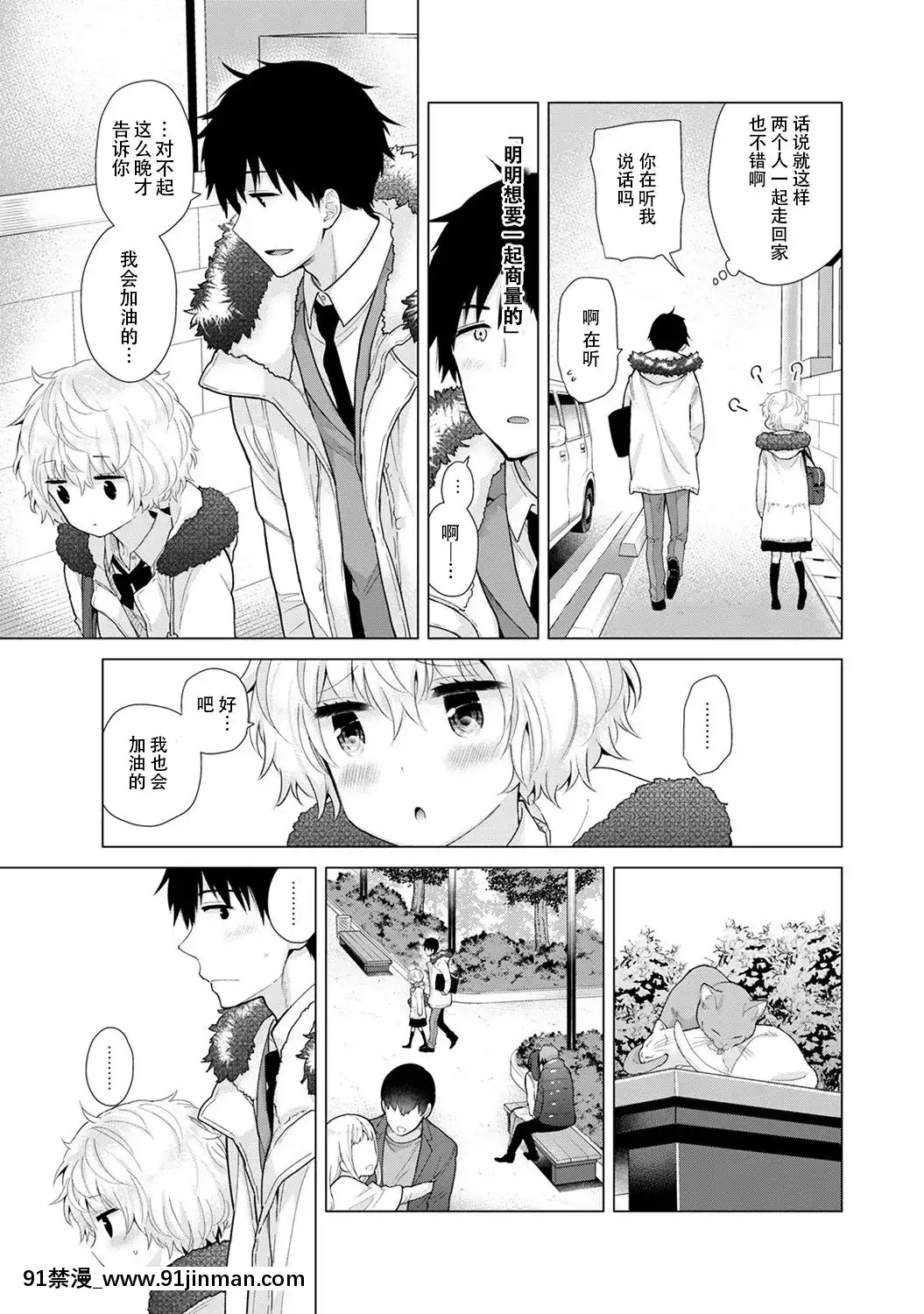 [虎斑木菟漢化][シイナ]ノラネコ少女との暮らしかた第1-26下[18h century hairstyles]