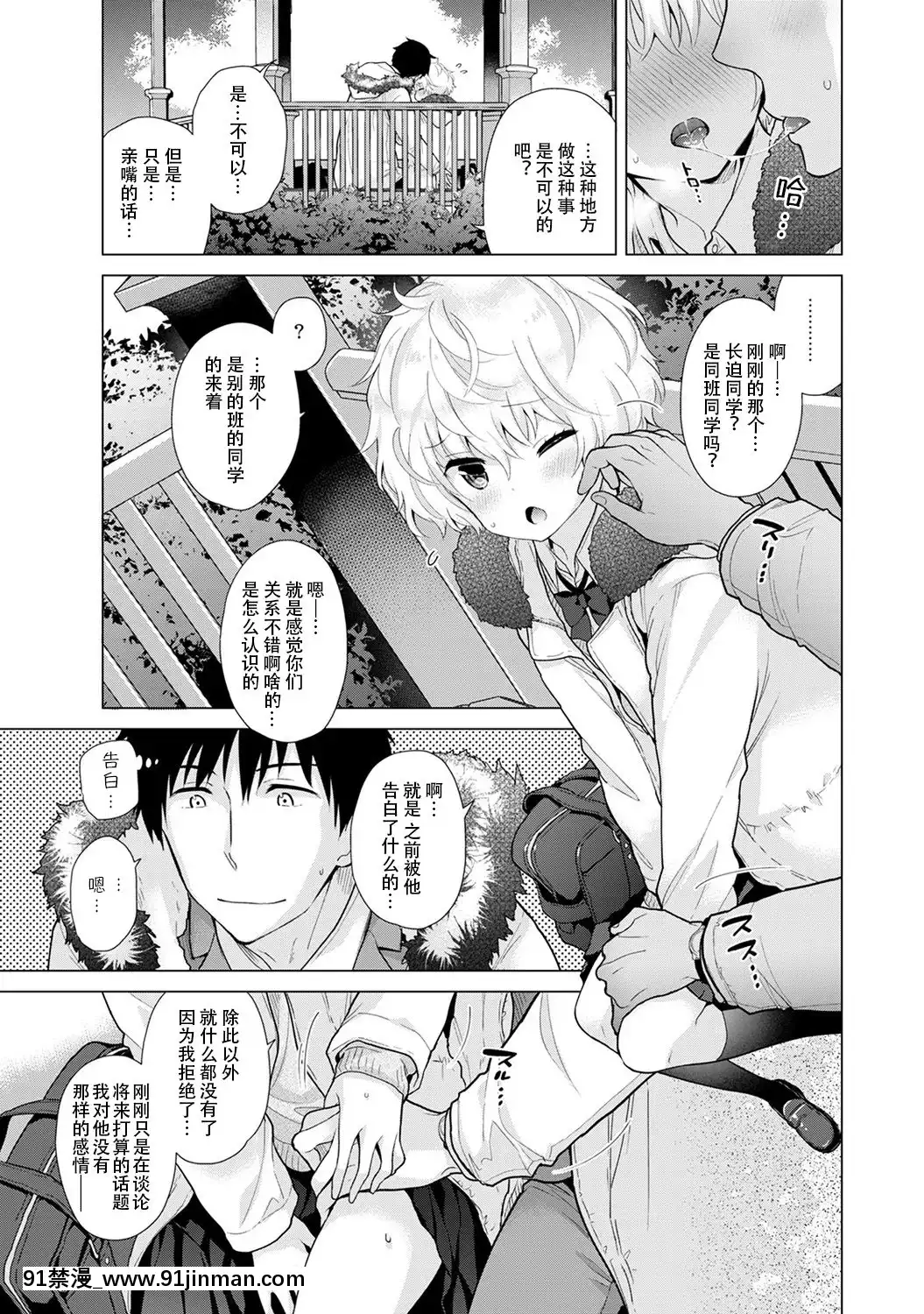 [虎斑木菟漢化][シイナ]ノラネコ少女との暮らしかた第1-26下[18h century hairstyles]