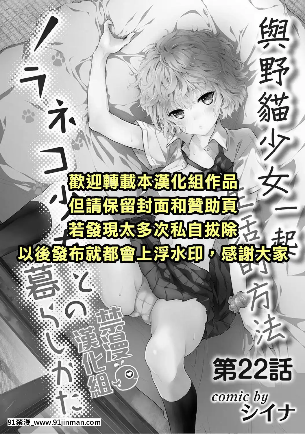 [虎斑木菟漢化][シイナ]ノラネコ少女との暮らしかた第1-26下[18h century hairstyles]