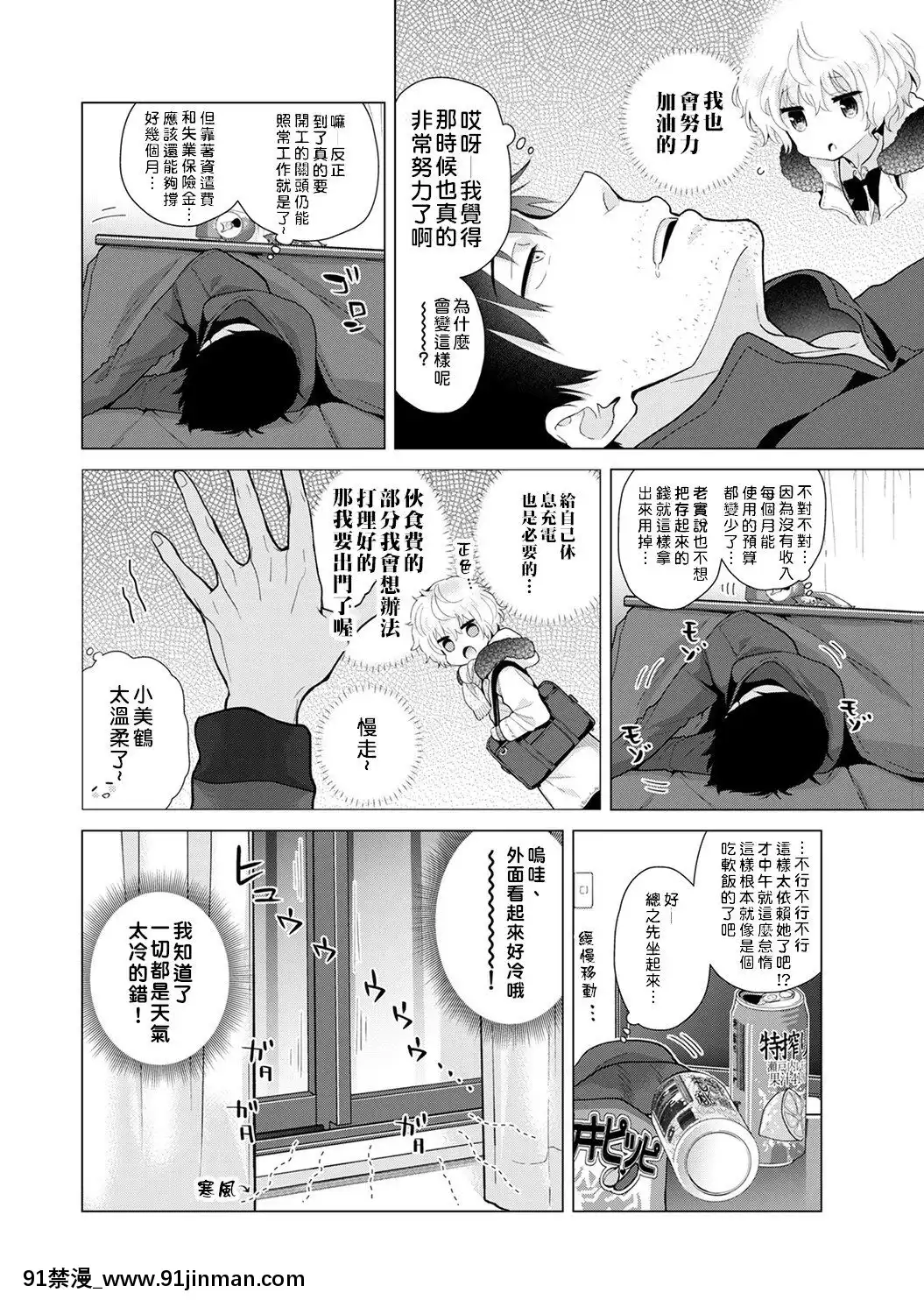 [虎斑木菟漢化][シイナ]ノラネコ少女との暮らしかた第1-26下[18h century hairstyles]