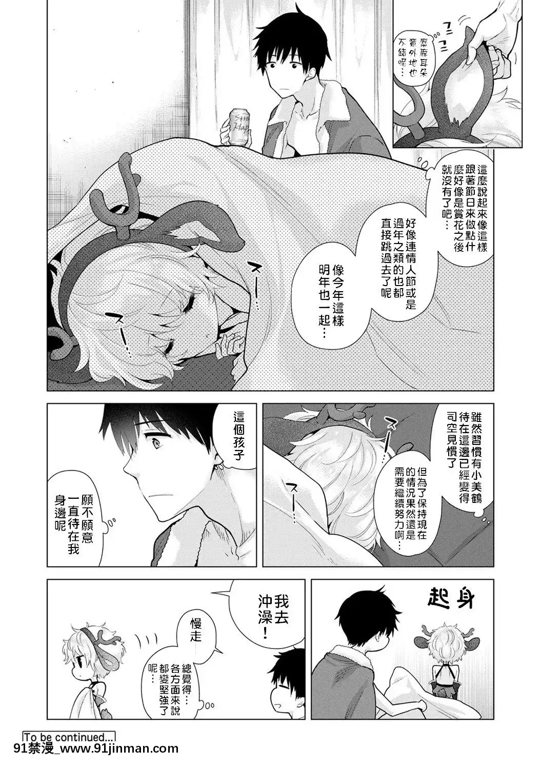 [虎斑木菟漢化][シイナ]ノラネコ少女との暮らしかた第1-26下[18h century hairstyles]
