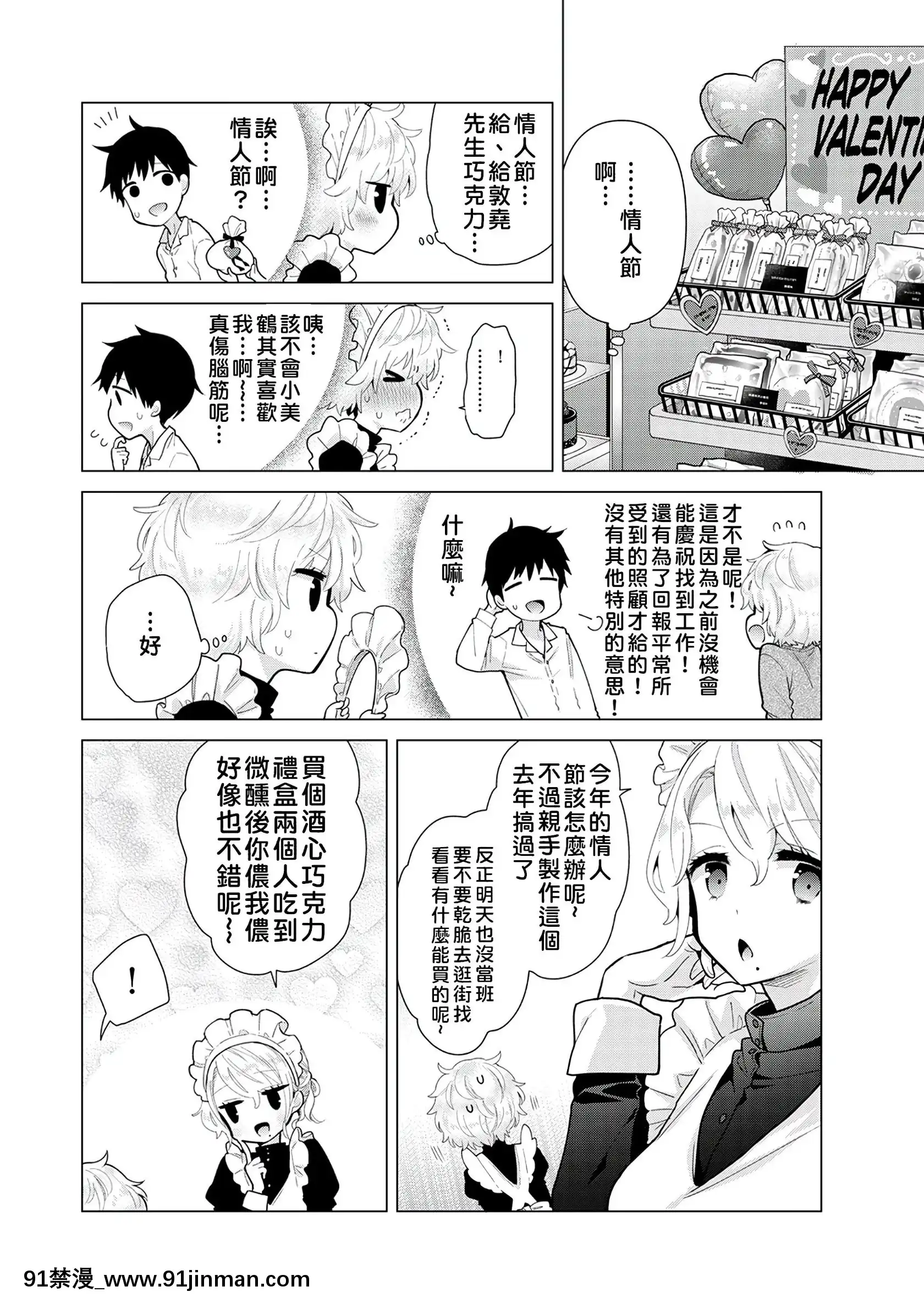[虎斑木菟漢化][シイナ]ノラネコ少女との暮らしかた第1-26下[18h century hairstyles]