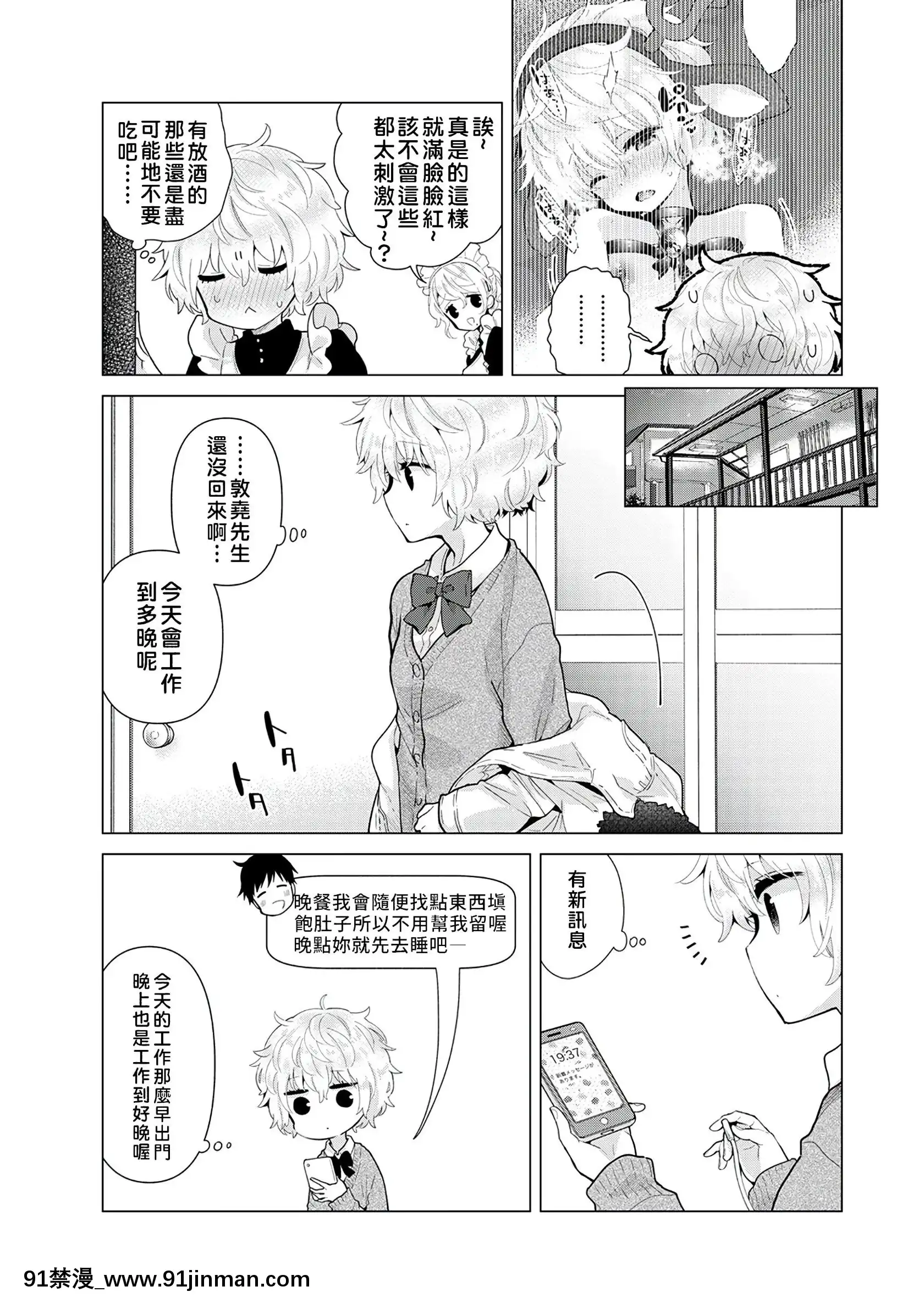 [虎斑木菟漢化][シイナ]ノラネコ少女との暮らしかた第1-26下[18h century hairstyles]