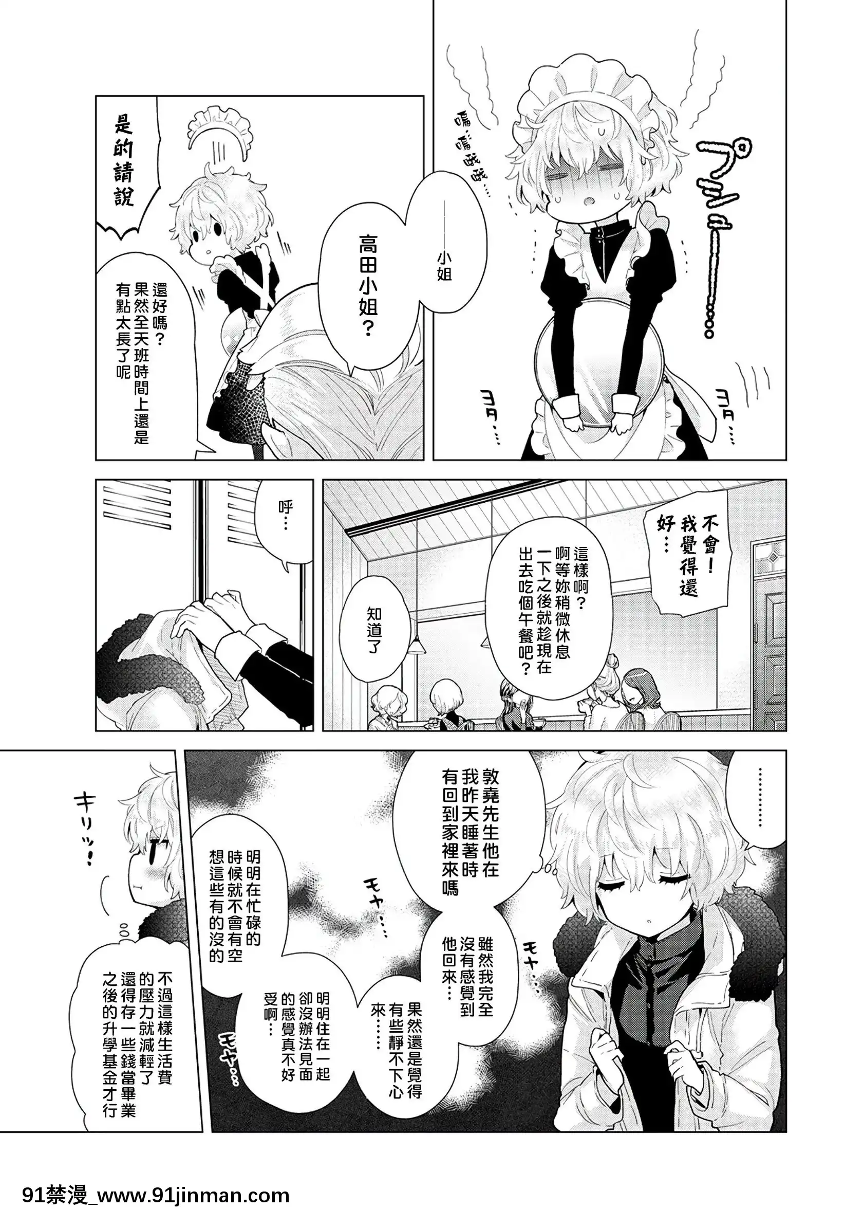 [虎斑木菟漢化][シイナ]ノラネコ少女との暮らしかた第1-26下[18h century hairstyles]