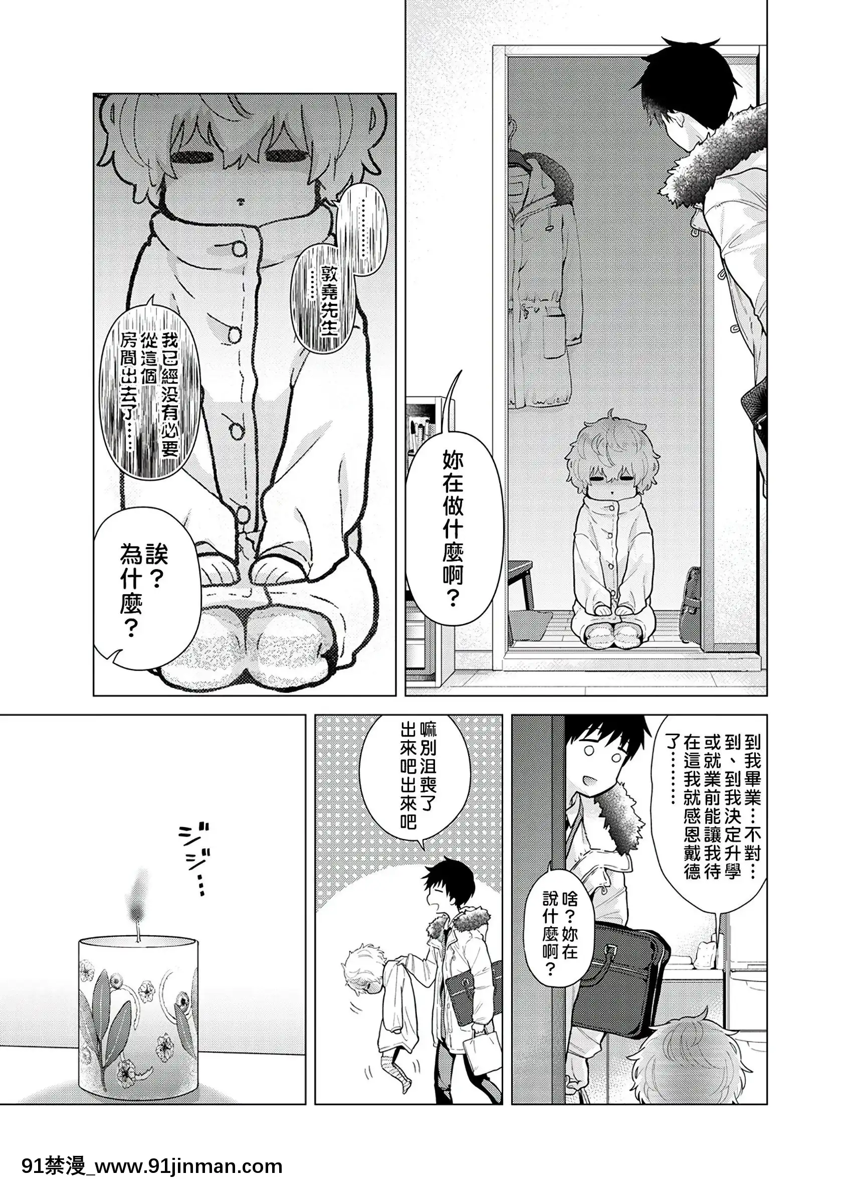 [虎斑木菟漢化][シイナ]ノラネコ少女との暮らしかた第1-26下[18h century hairstyles]