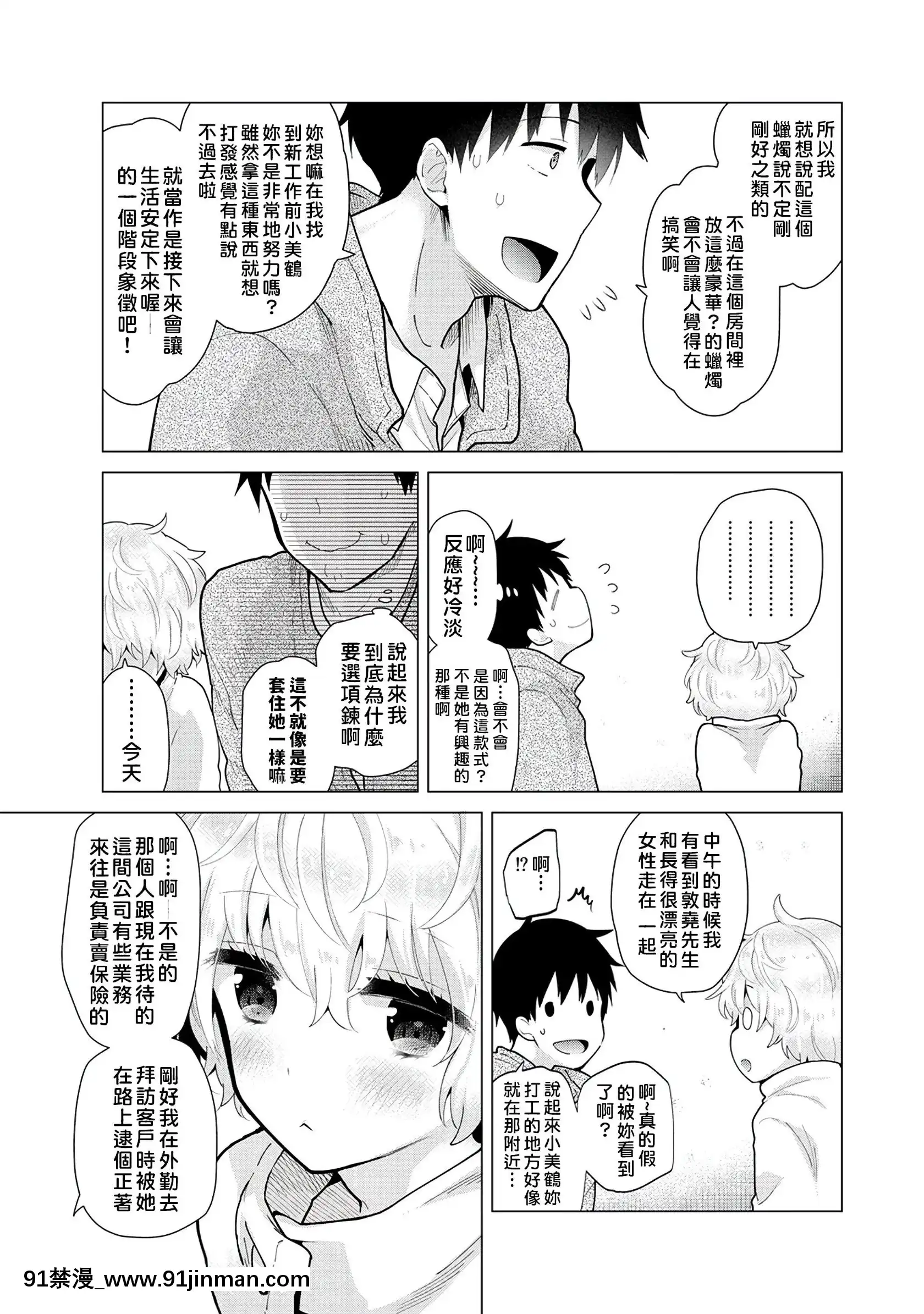 [虎斑木菟漢化][シイナ]ノラネコ少女との暮らしかた第1-26下[18h century hairstyles]