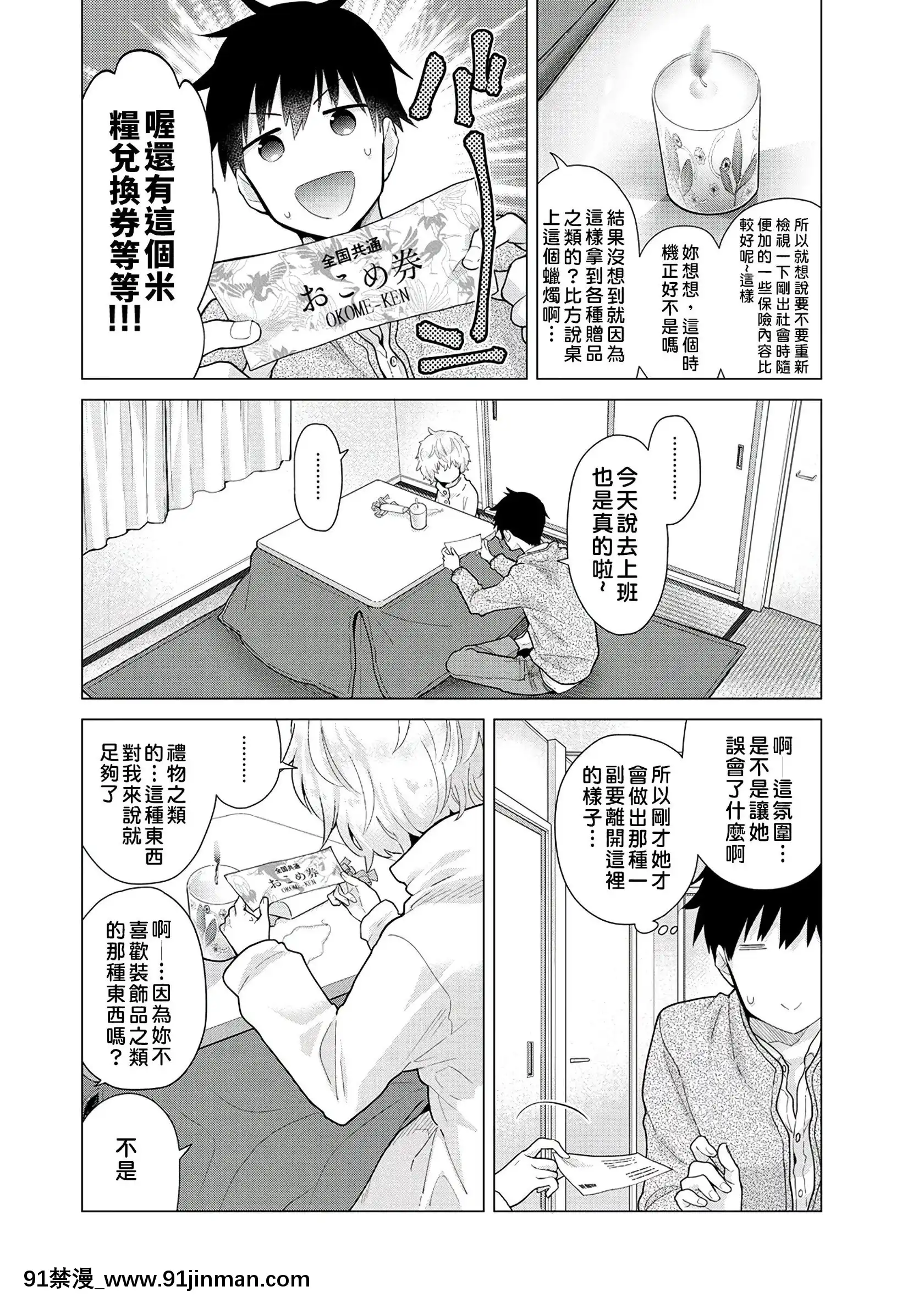 [虎斑木菟漢化][シイナ]ノラネコ少女との暮らしかた第1-26下[18h century hairstyles]