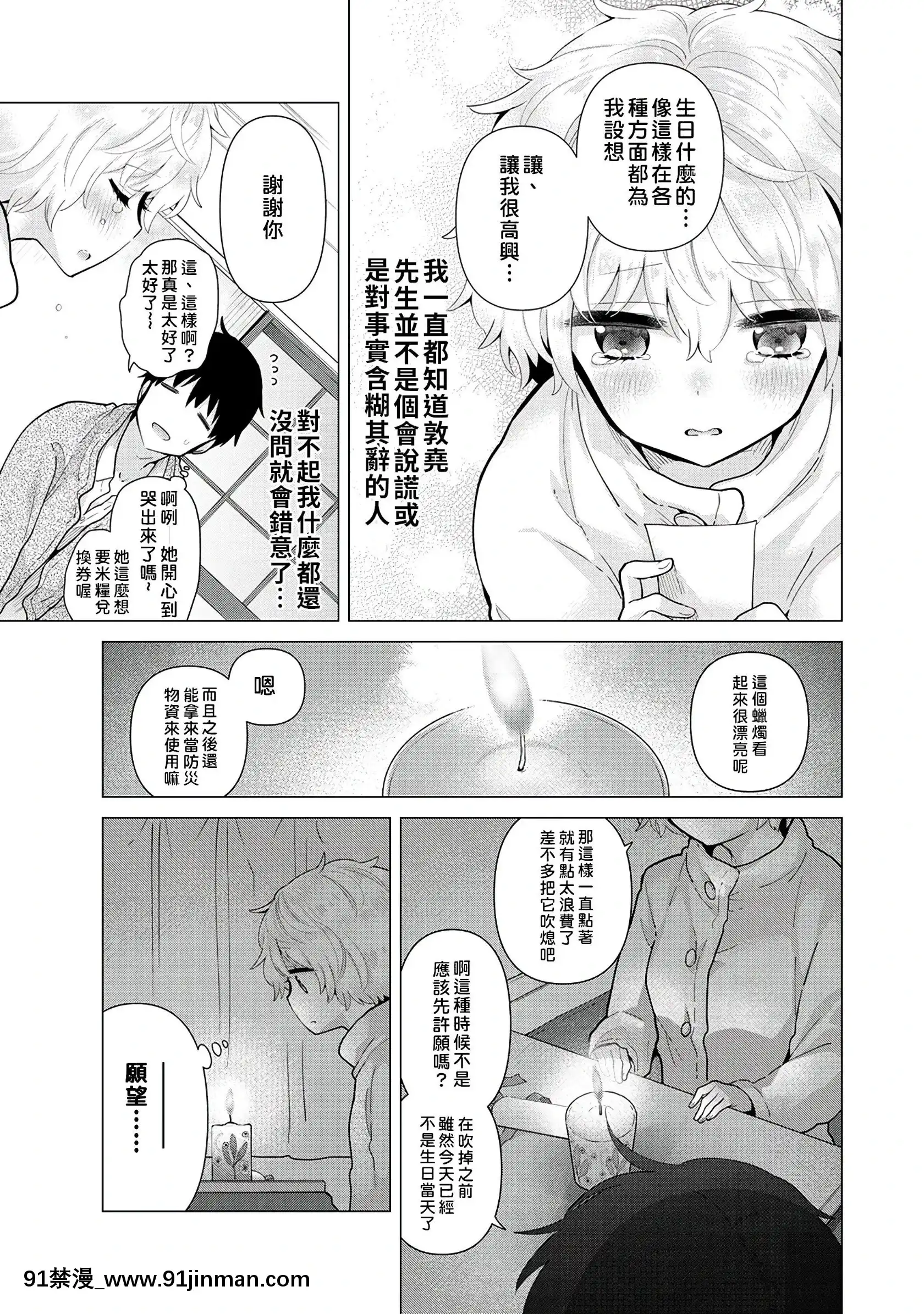 [虎斑木菟漢化][シイナ]ノラネコ少女との暮らしかた第1-26下[18h century hairstyles]