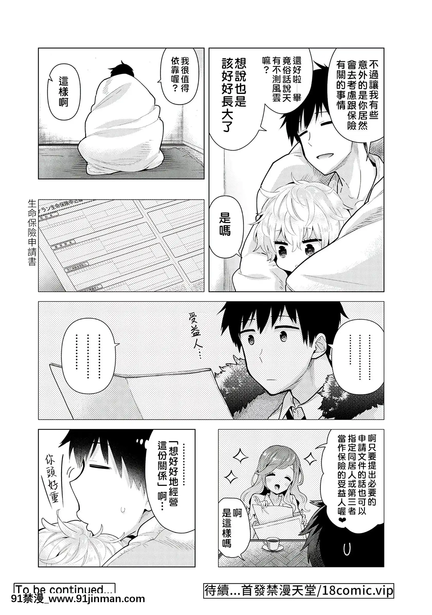 [虎斑木菟漢化][シイナ]ノラネコ少女との暮らしかた第1-26下[18h century hairstyles]