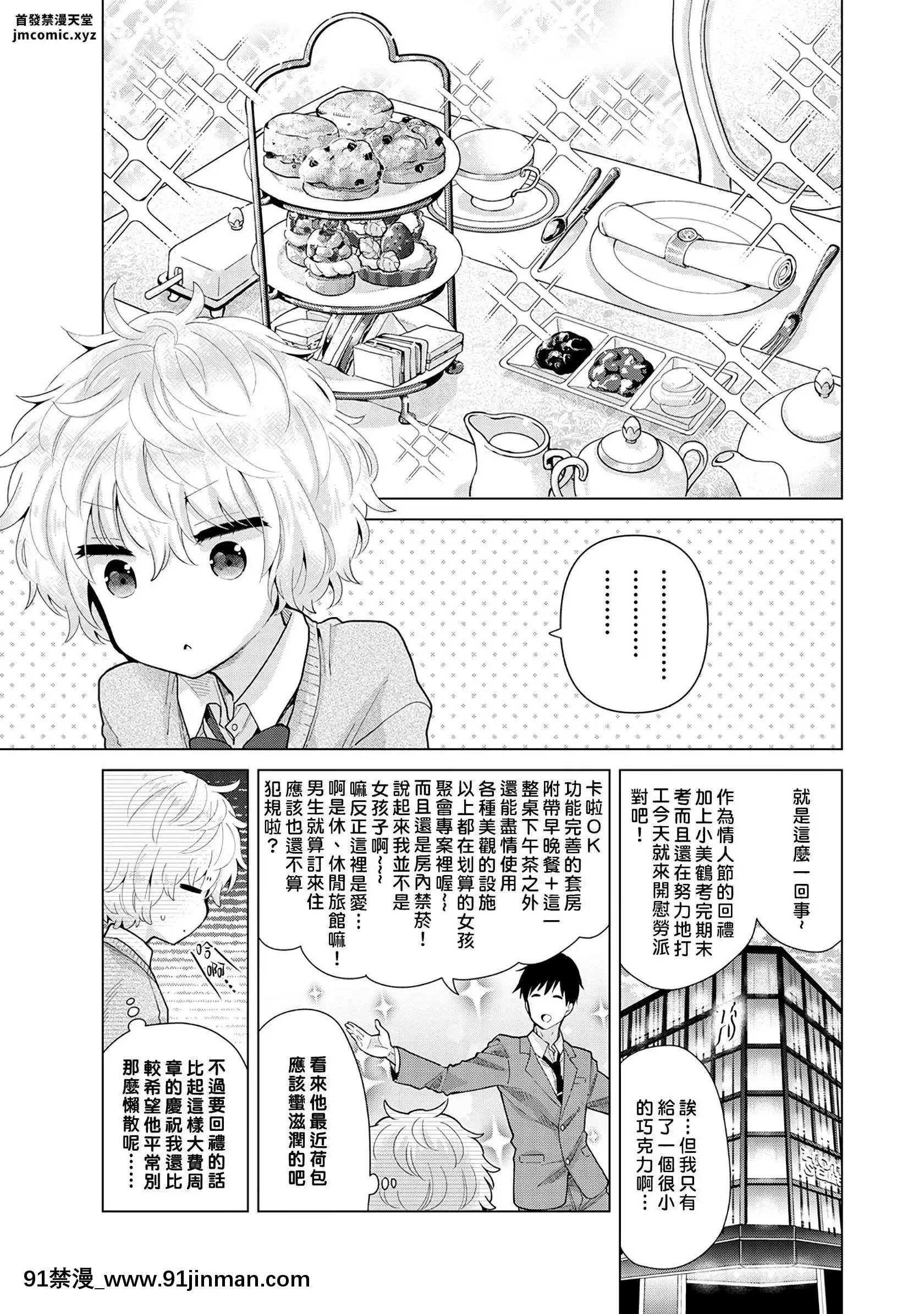 [虎斑木菟漢化][シイナ]ノラネコ少女との暮らしかた第1-26下[18h century hairstyles]
