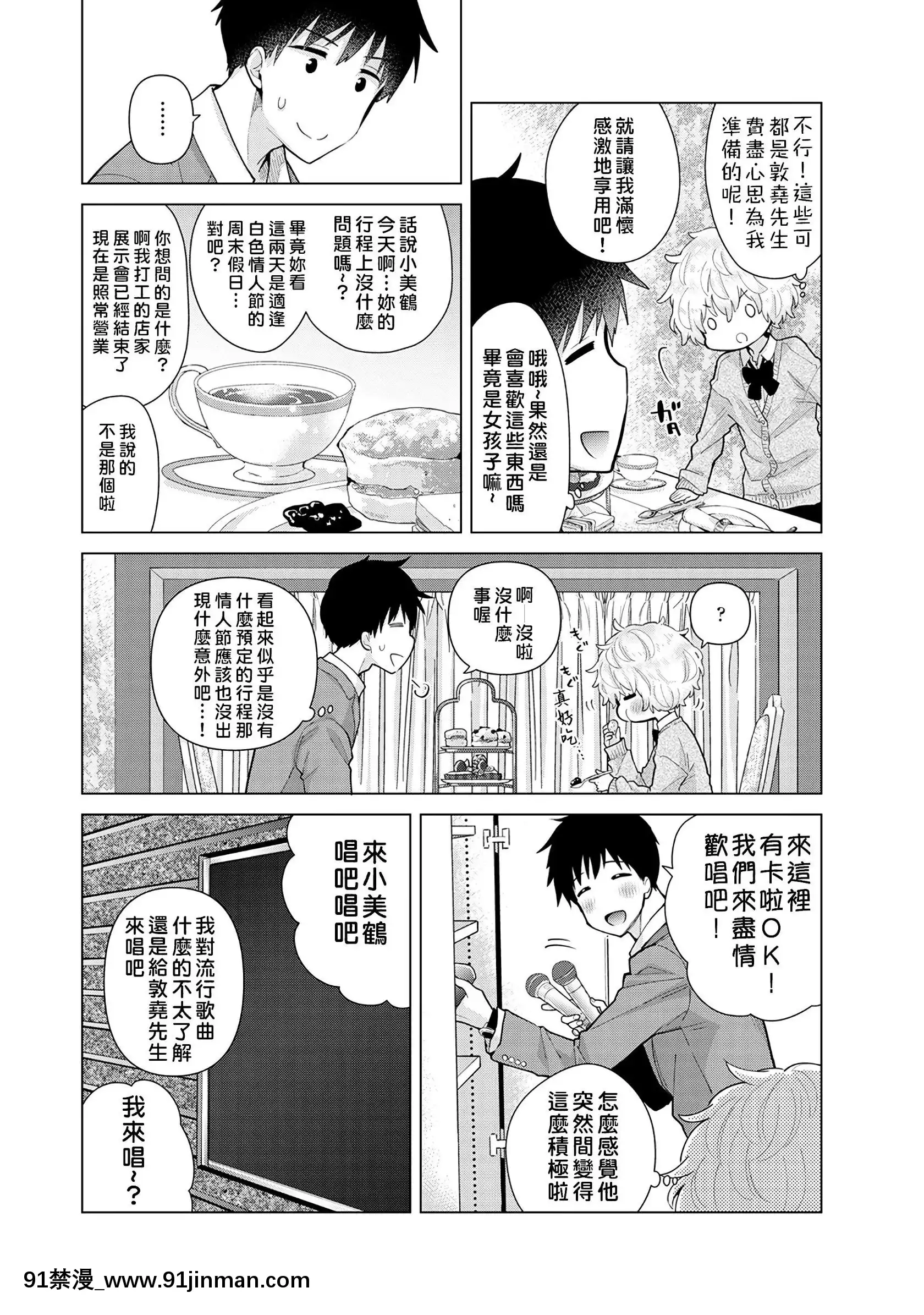 [虎斑木菟漢化][シイナ]ノラネコ少女との暮らしかた第1-26下[18h century hairstyles]