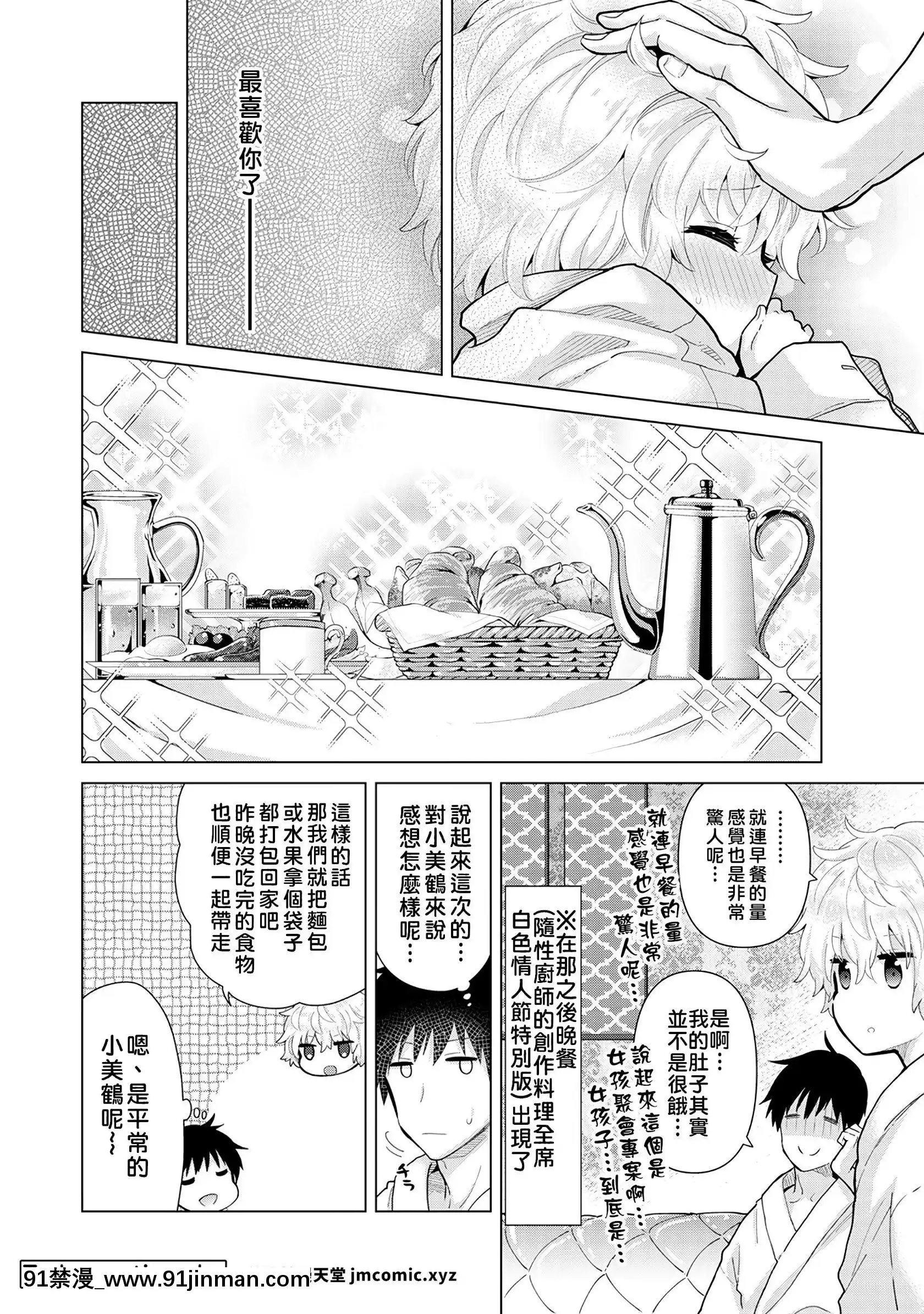 [虎斑木菟漢化][シイナ]ノラネコ少女との暮らしかた第1-26下[18h century hairstyles]