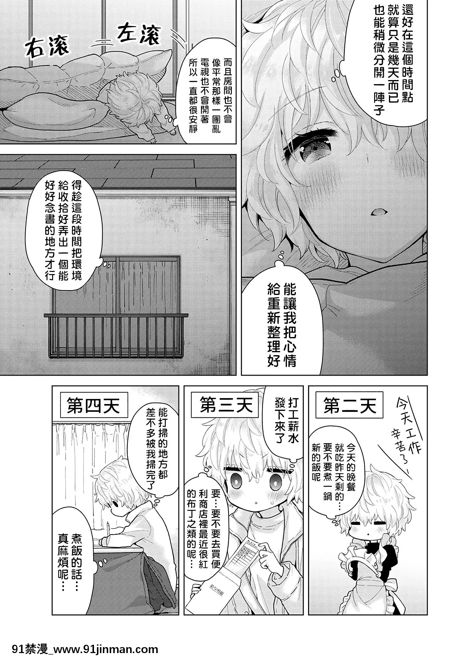 [虎斑木菟漢化][シイナ]ノラネコ少女との暮らしかた第1-26下[18h century hairstyles]