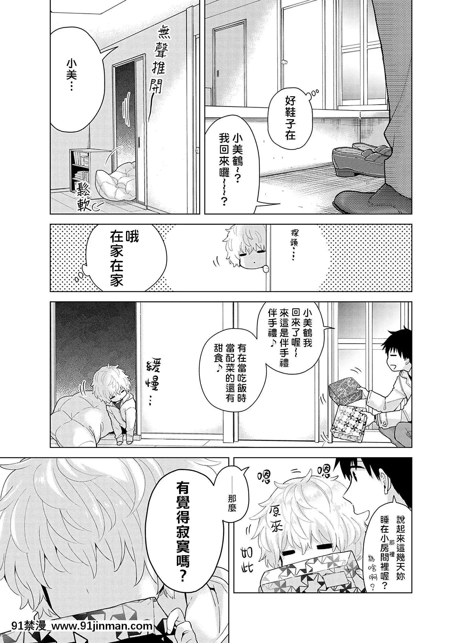 [虎斑木菟漢化][シイナ]ノラネコ少女との暮らしかた第1-26下[18h century hairstyles]