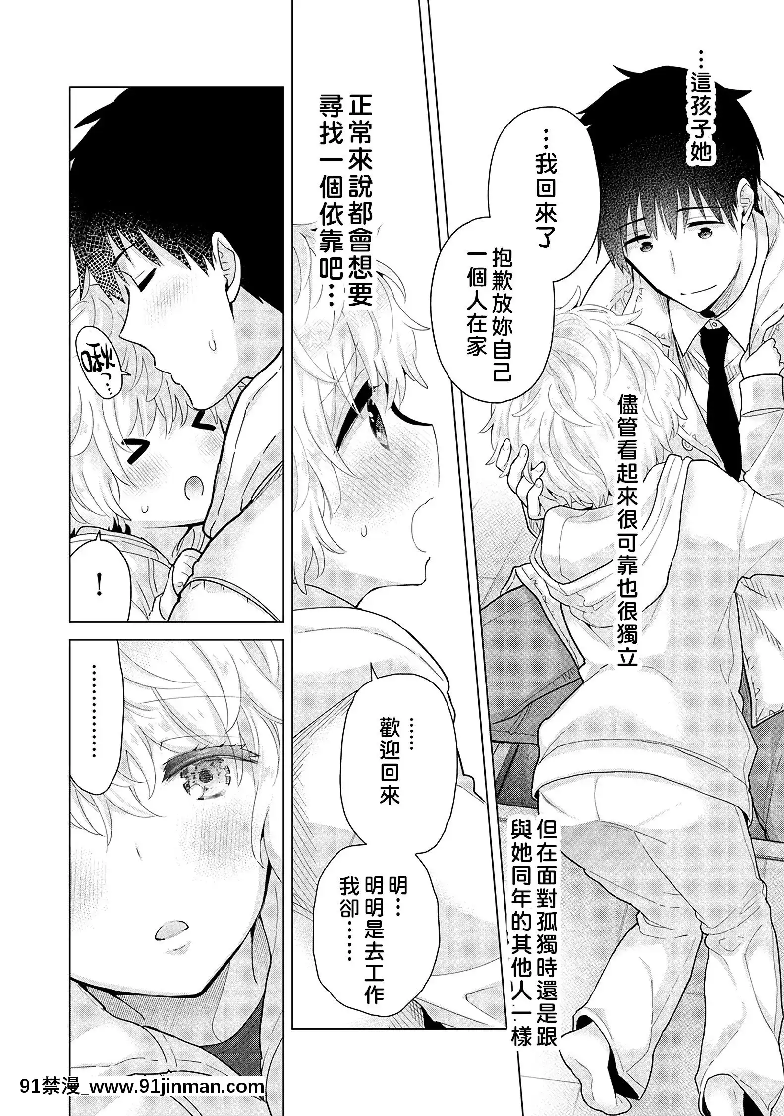 [虎斑木菟漢化][シイナ]ノラネコ少女との暮らしかた第1-26下[18h century hairstyles]
