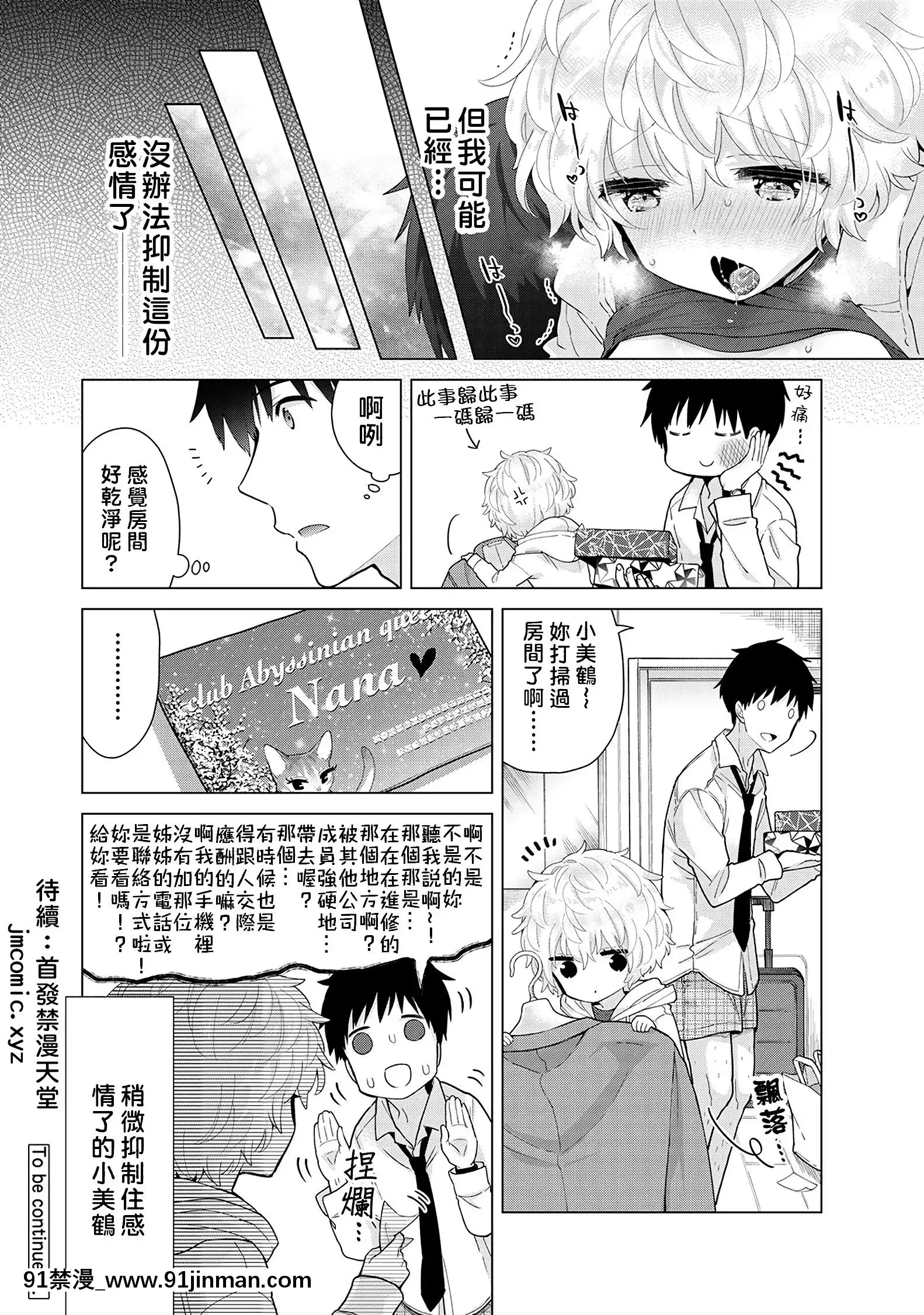 [虎斑木菟漢化][シイナ]ノラネコ少女との暮らしかた第1-26下[18h century hairstyles]