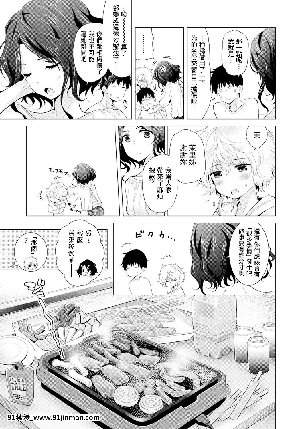 [虎斑木菟漢化][シイナ]ノラネコ少女との暮らしかた第1-26下[18h century hairstyles]