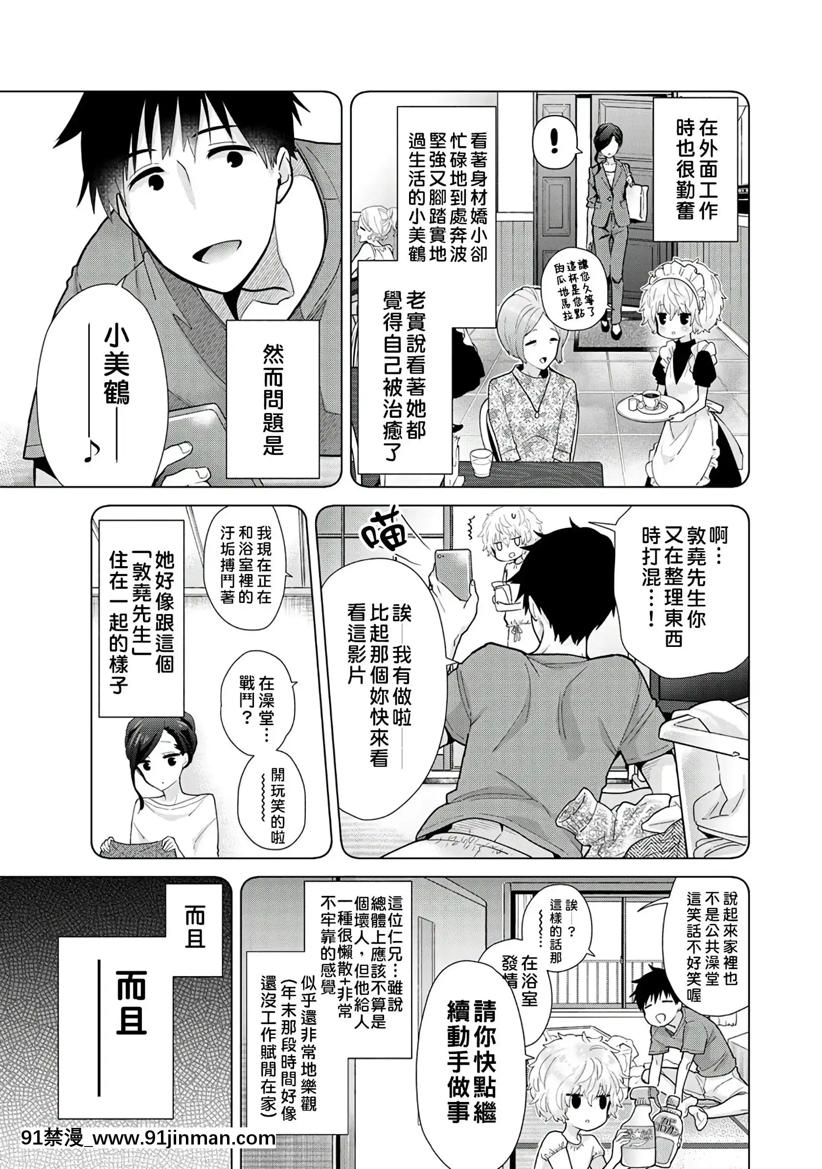[虎斑木菟漢化][シイナ]ノラネコ少女との暮らしかた第1-26下[18h century hairstyles]
