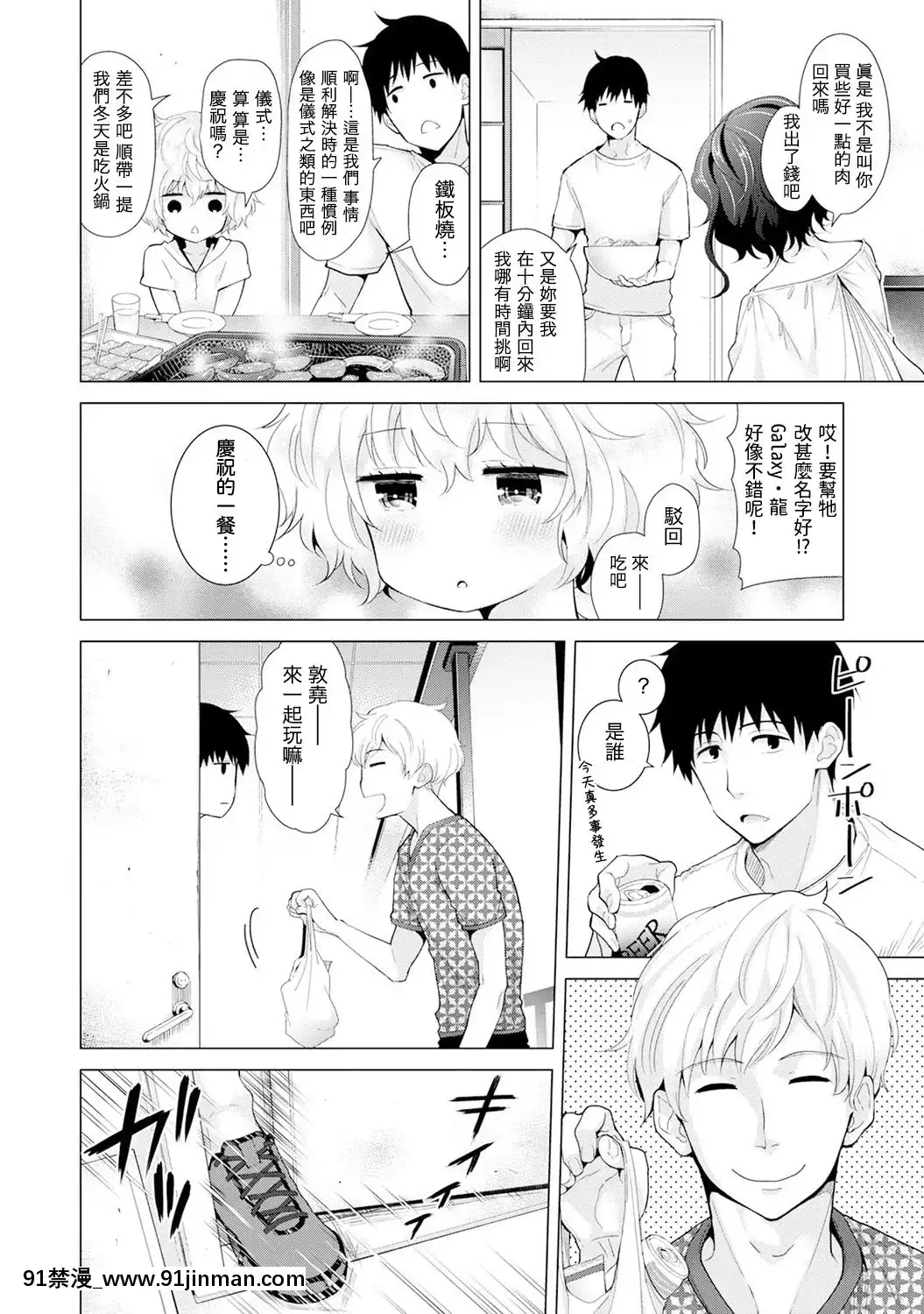 [虎斑木菟漢化][シイナ]ノラネコ少女との暮らしかた第1-26下[18h century hairstyles]