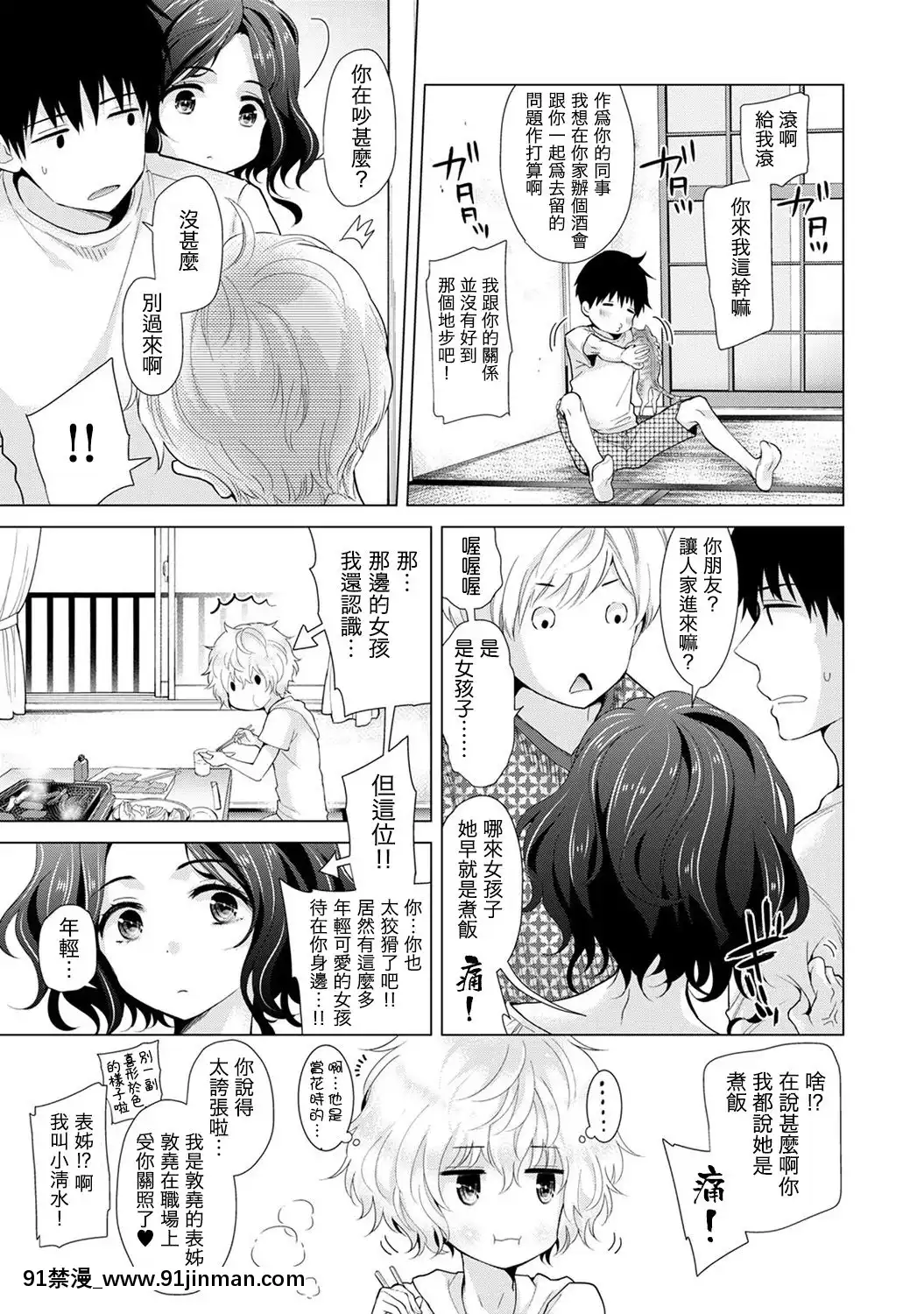 [虎斑木菟漢化][シイナ]ノラネコ少女との暮らしかた第1-26下[18h century hairstyles]
