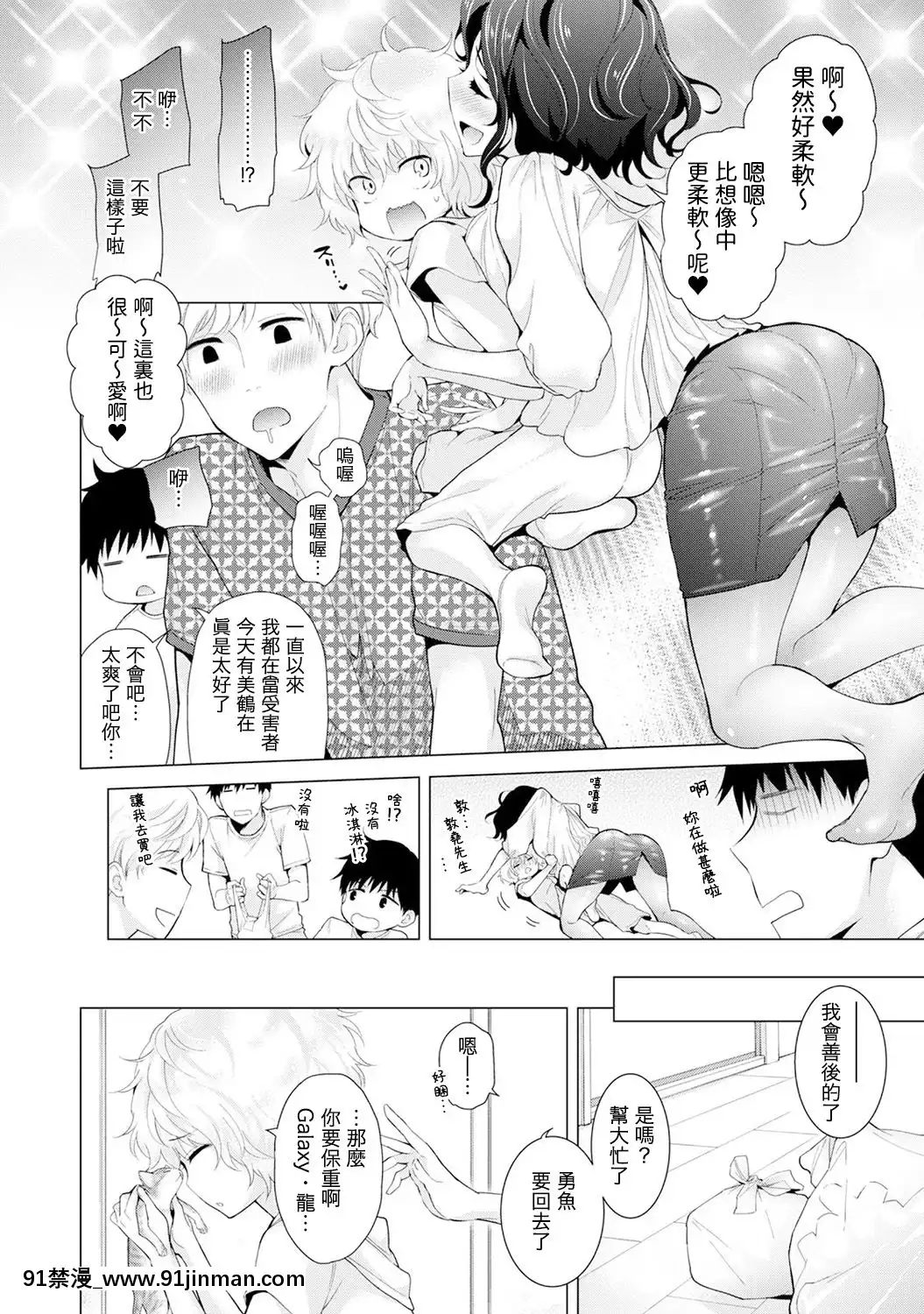 [虎斑木菟漢化][シイナ]ノラネコ少女との暮らしかた第1-26下[18h century hairstyles]