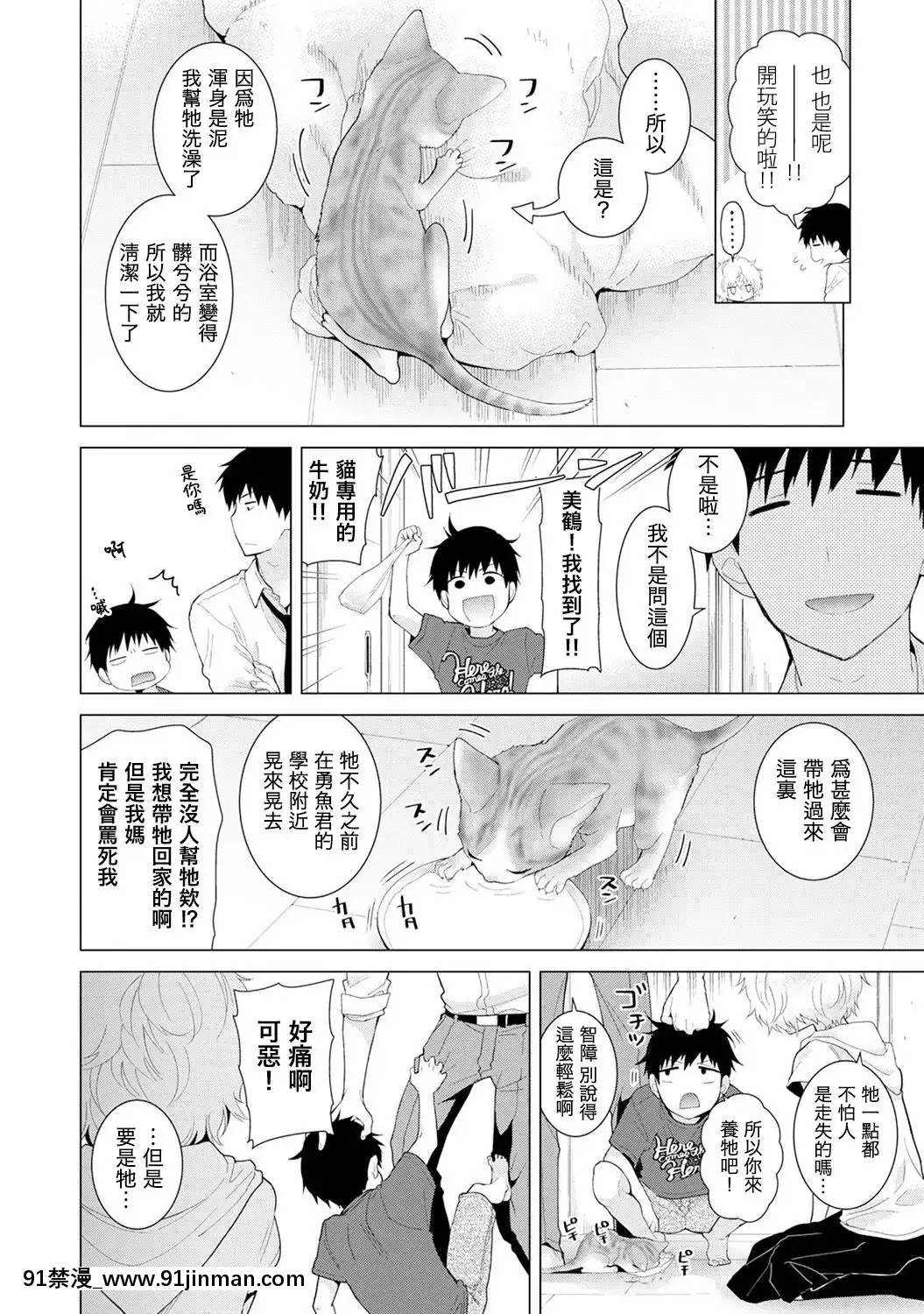 [虎斑木菟漢化][シイナ]ノラネコ少女との暮らしかた第1-26下[18h century hairstyles]