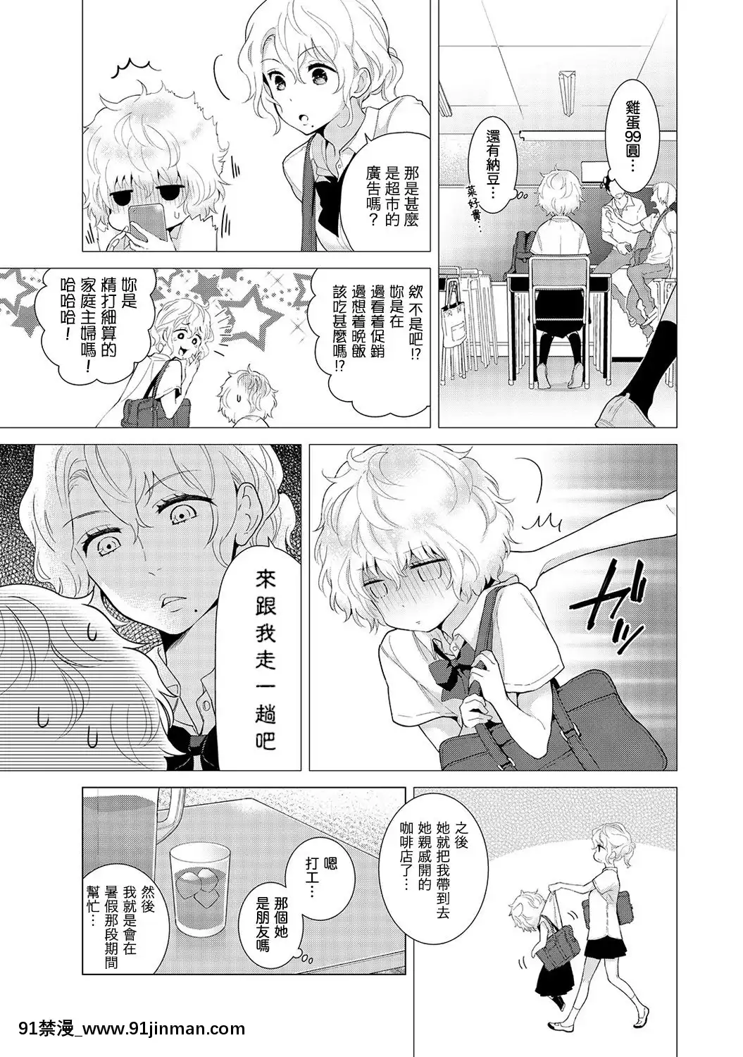 [虎斑木菟漢化][シイナ]ノラネコ少女との暮らしかた第1-26下[18h century hairstyles]