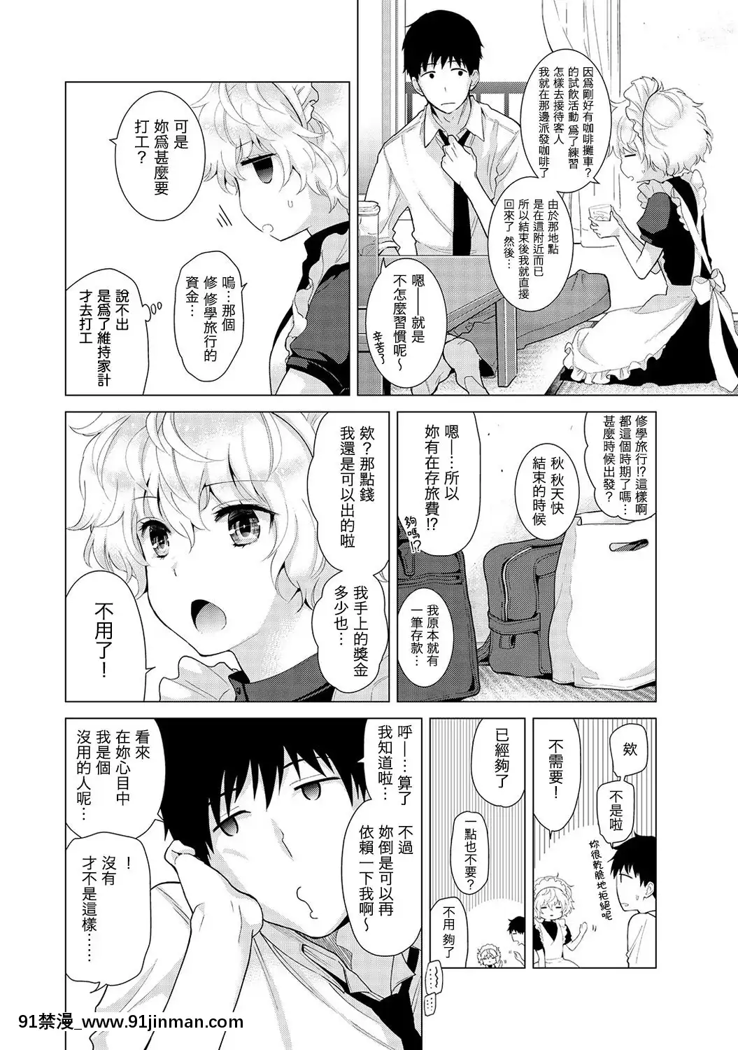 [虎斑木菟漢化][シイナ]ノラネコ少女との暮らしかた第1-26下[18h century hairstyles]