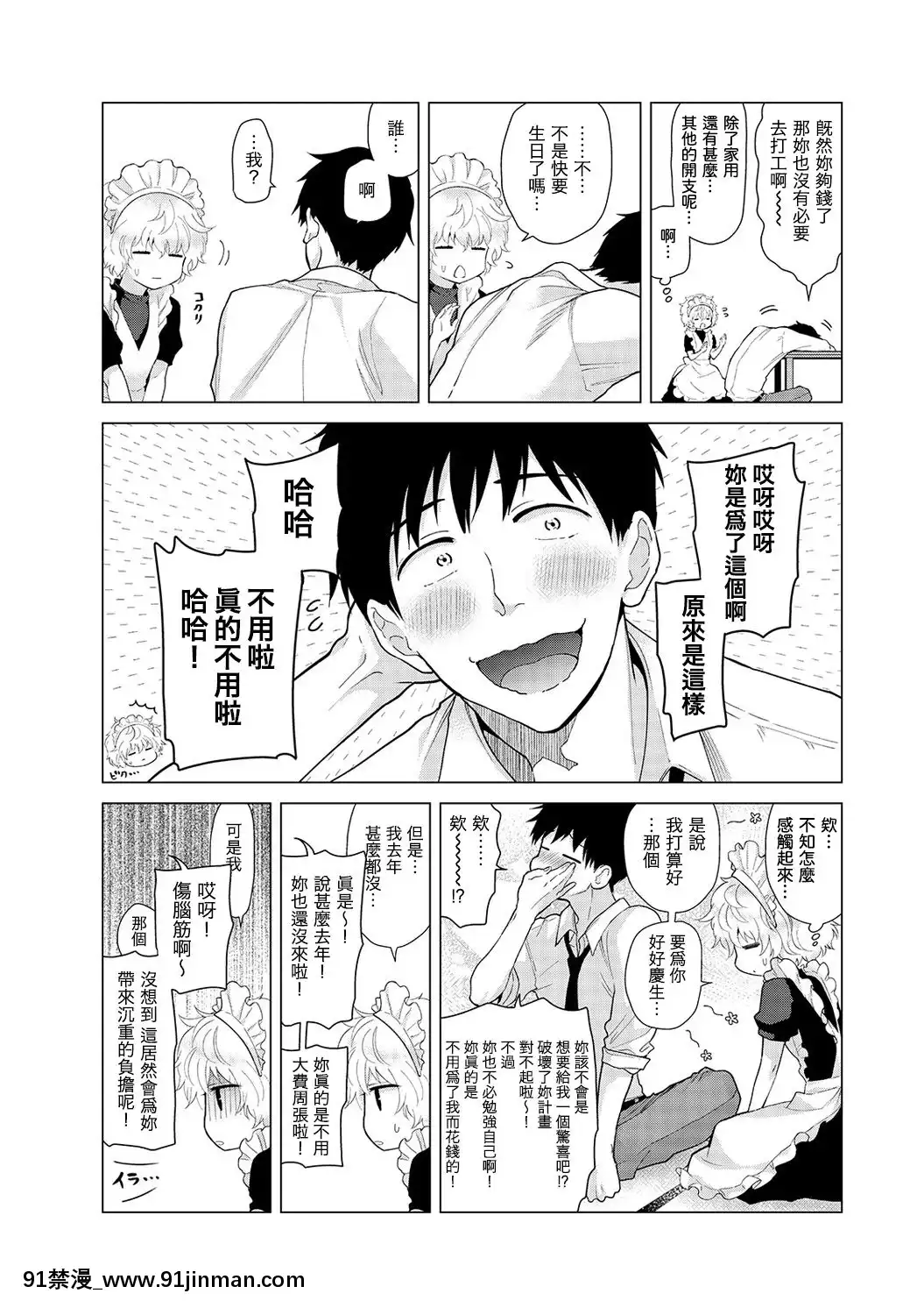 [虎斑木菟漢化][シイナ]ノラネコ少女との暮らしかた第1-26下[18h century hairstyles]