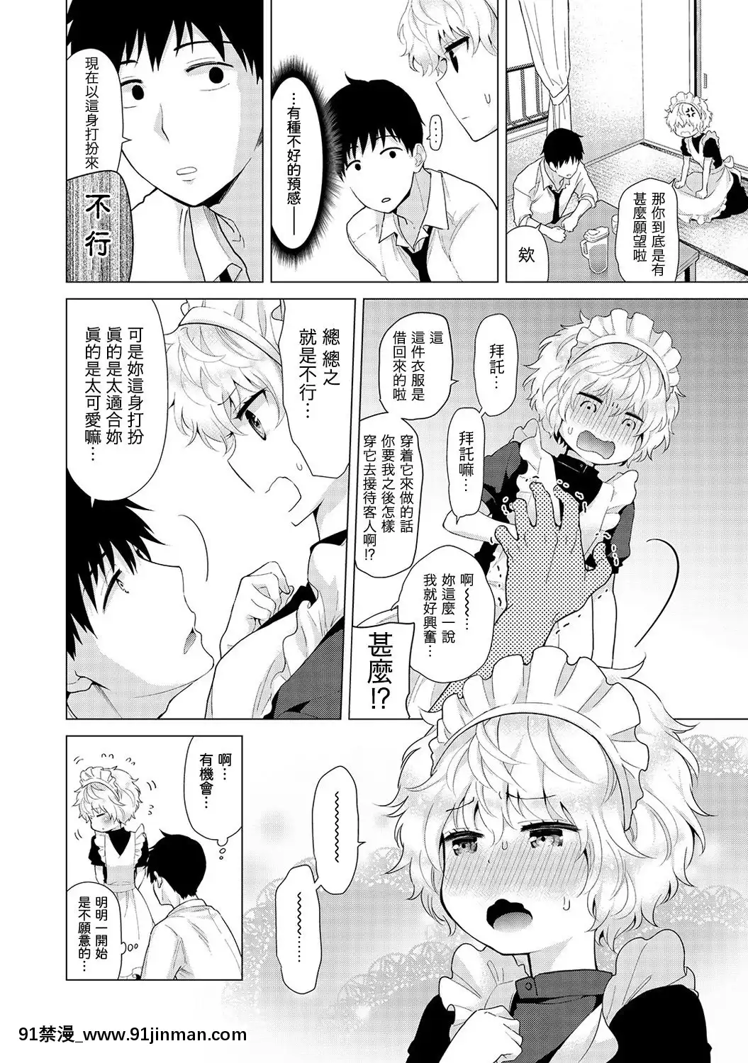 [虎斑木菟漢化][シイナ]ノラネコ少女との暮らしかた第1-26下[18h century hairstyles]