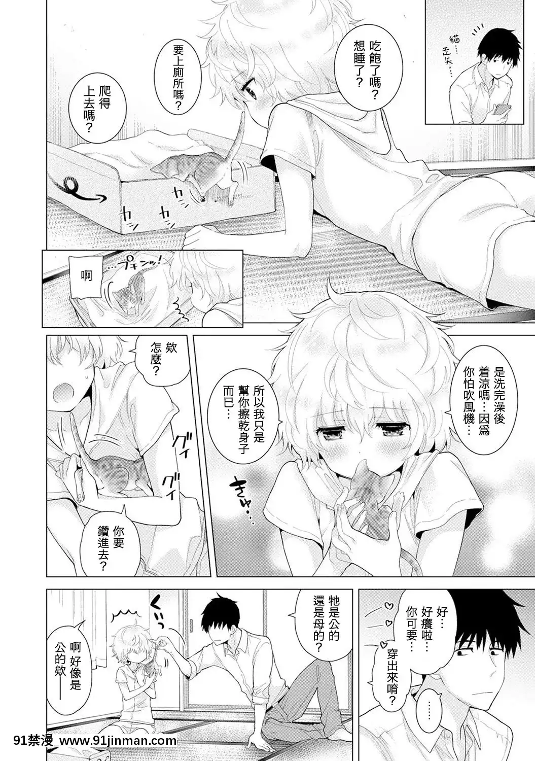 [虎斑木菟漢化][シイナ]ノラネコ少女との暮らしかた第1-26下[18h century hairstyles]