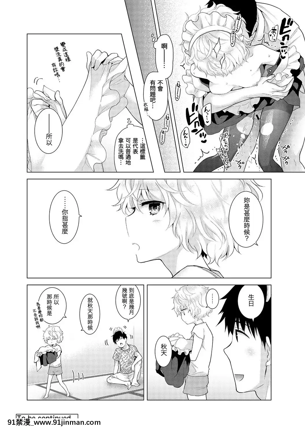 [虎斑木菟漢化][シイナ]ノラネコ少女との暮らしかた第1-26下[18h century hairstyles]
