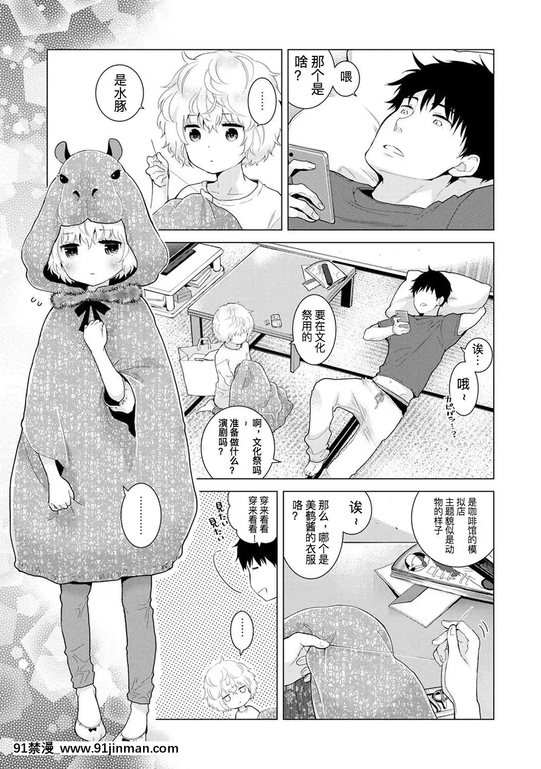 [虎斑木菟漢化][シイナ]ノラネコ少女との暮らしかた第1-26下[18h century hairstyles]