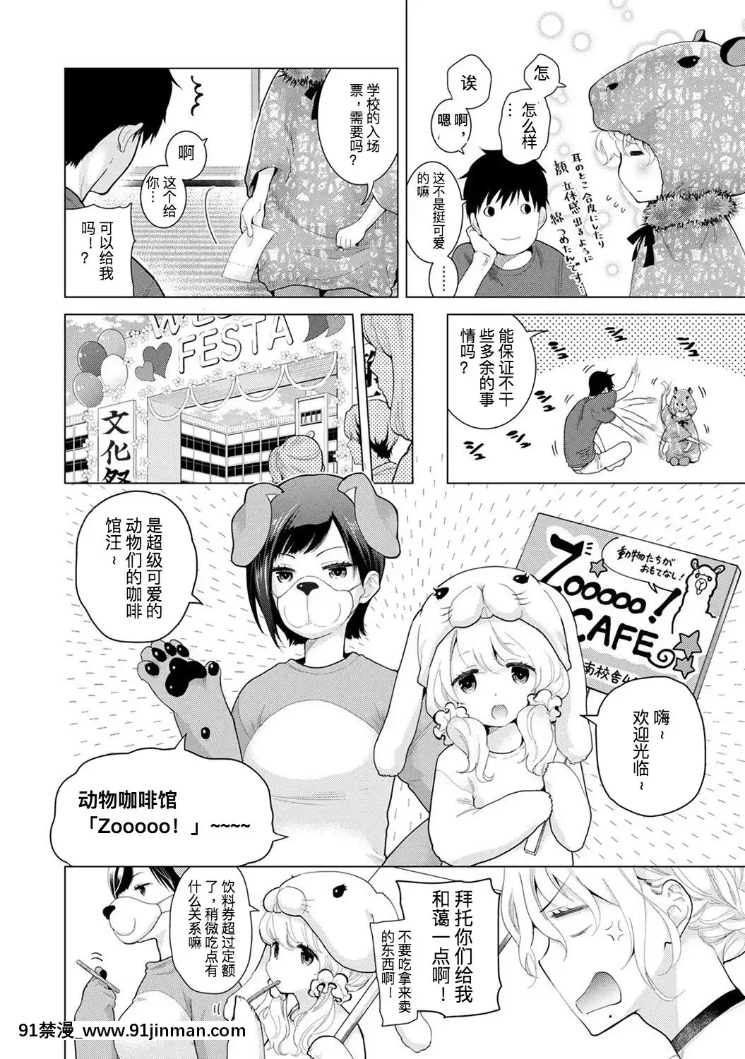 [虎斑木菟漢化][シイナ]ノラネコ少女との暮らしかた第1-26下[18h century hairstyles]
