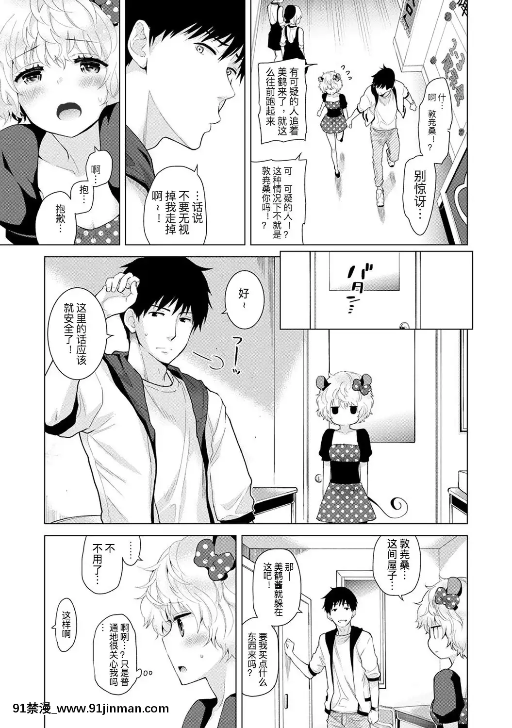 [虎斑木菟漢化][シイナ]ノラネコ少女との暮らしかた第1-26下[18h century hairstyles]