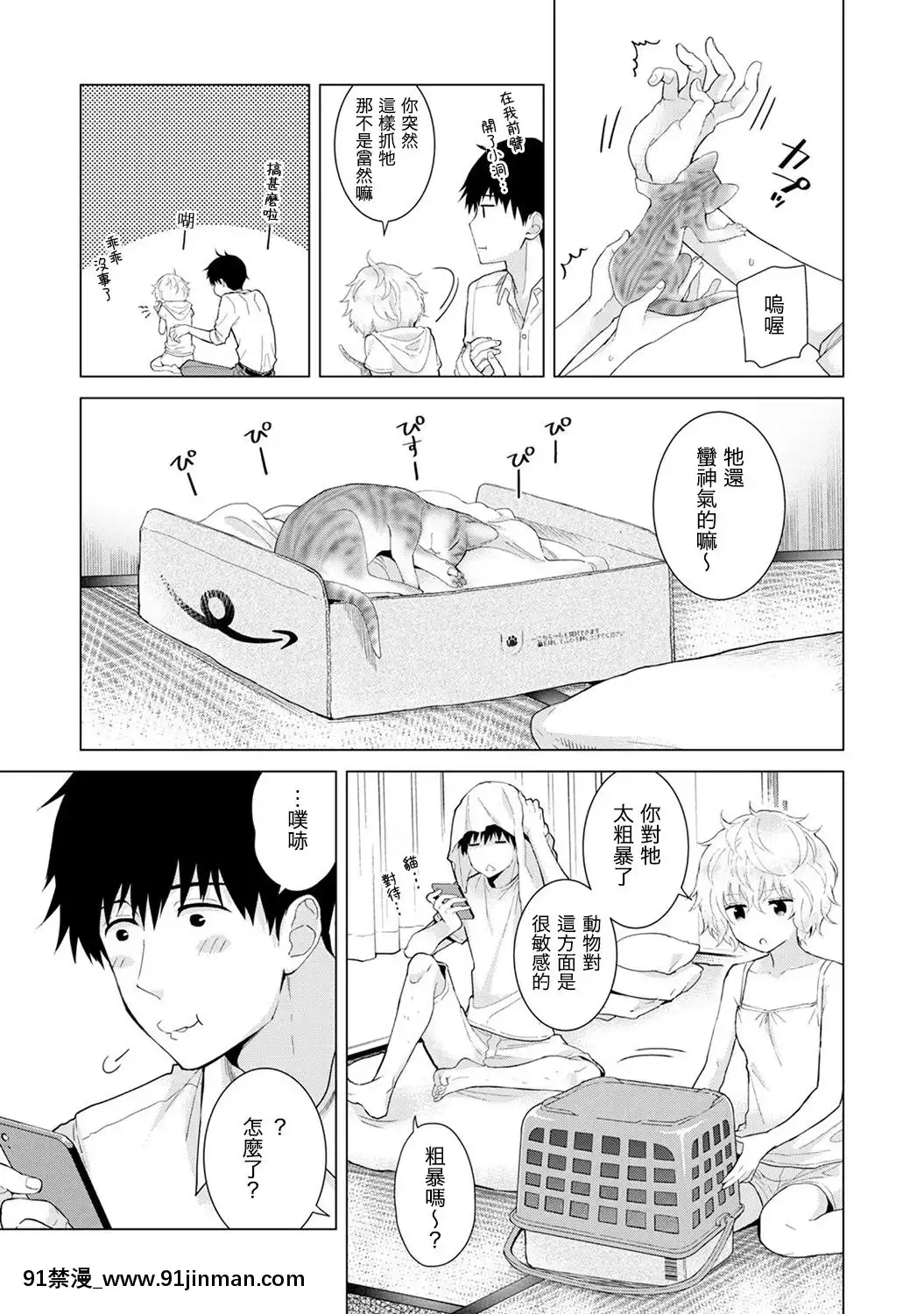 [虎斑木菟漢化][シイナ]ノラネコ少女との暮らしかた第1-26下[18h century hairstyles]
