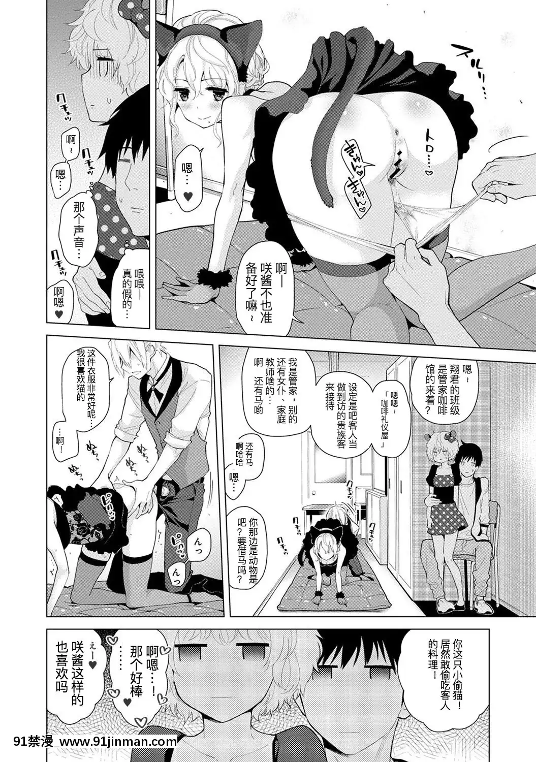 [虎斑木菟漢化][シイナ]ノラネコ少女との暮らしかた第1-26下[18h century hairstyles]
