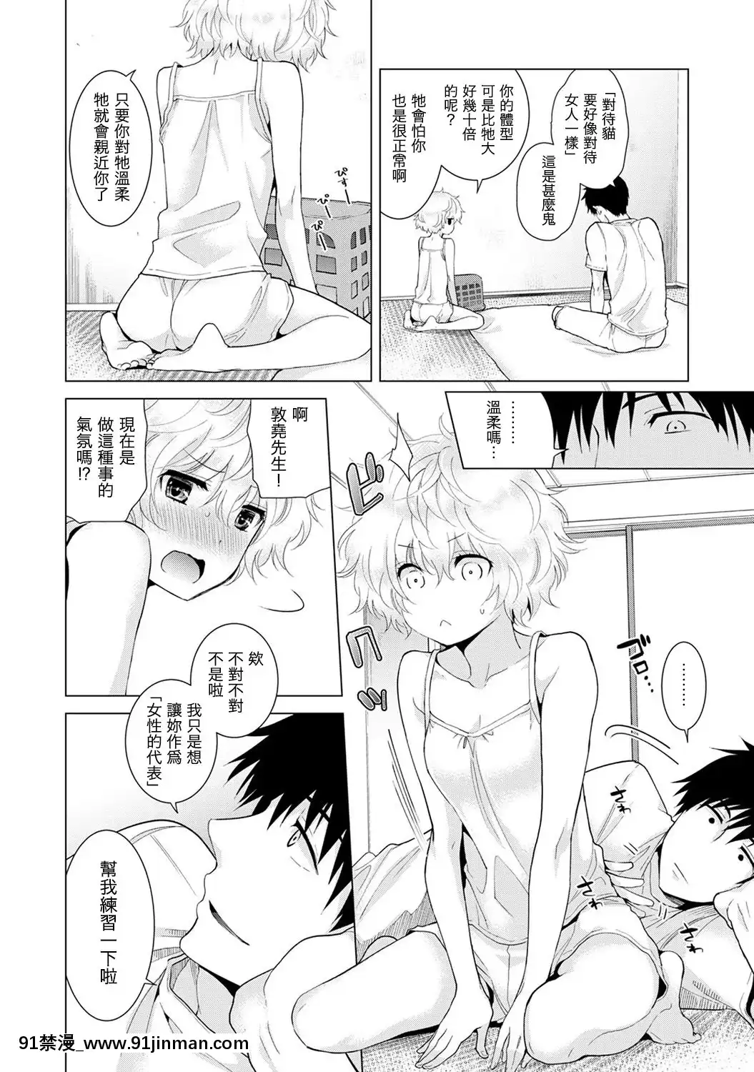[虎斑木菟漢化][シイナ]ノラネコ少女との暮らしかた第1-26下[18h century hairstyles]