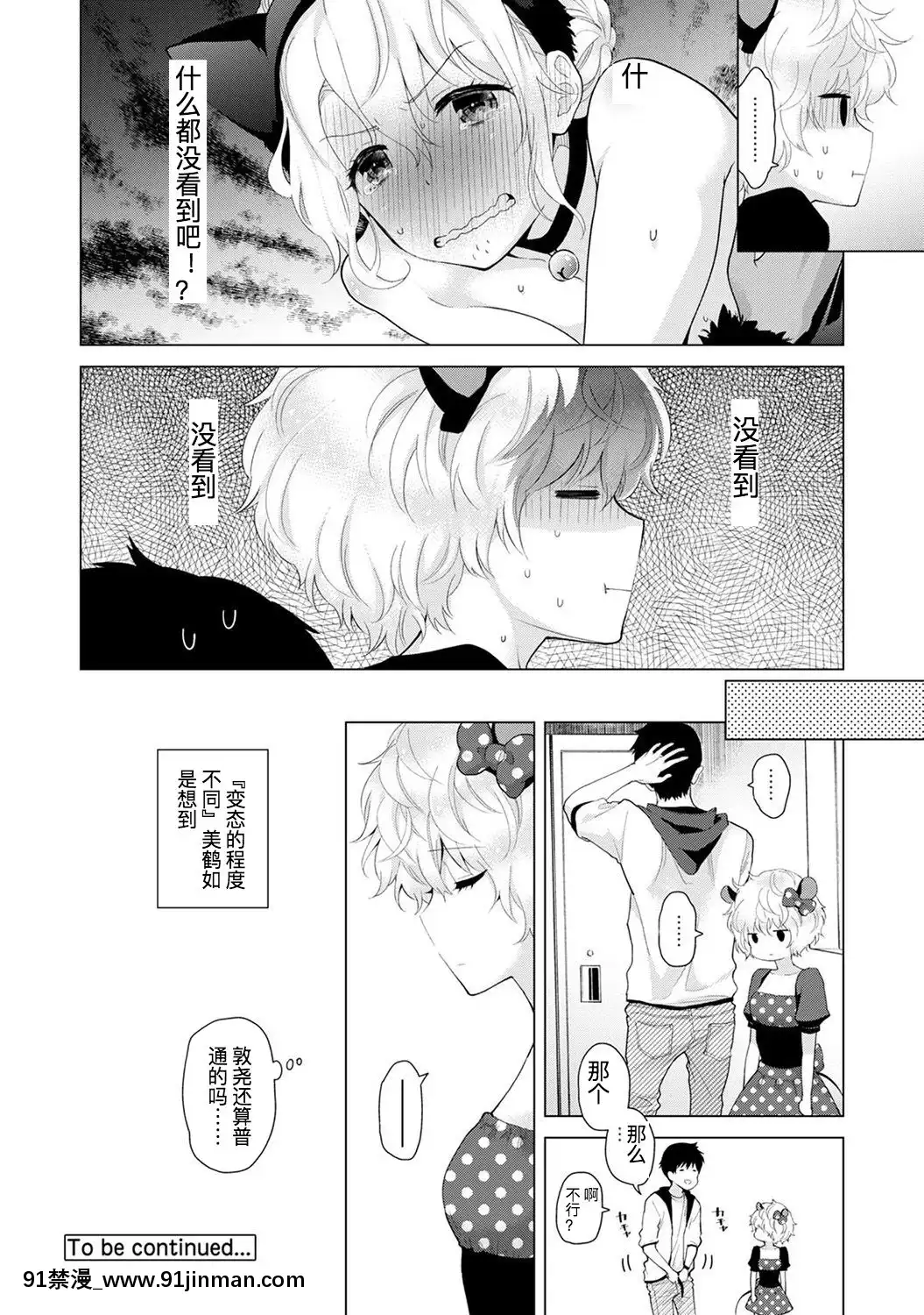 [虎斑木菟漢化][シイナ]ノラネコ少女との暮らしかた第1-26下[18h century hairstyles]