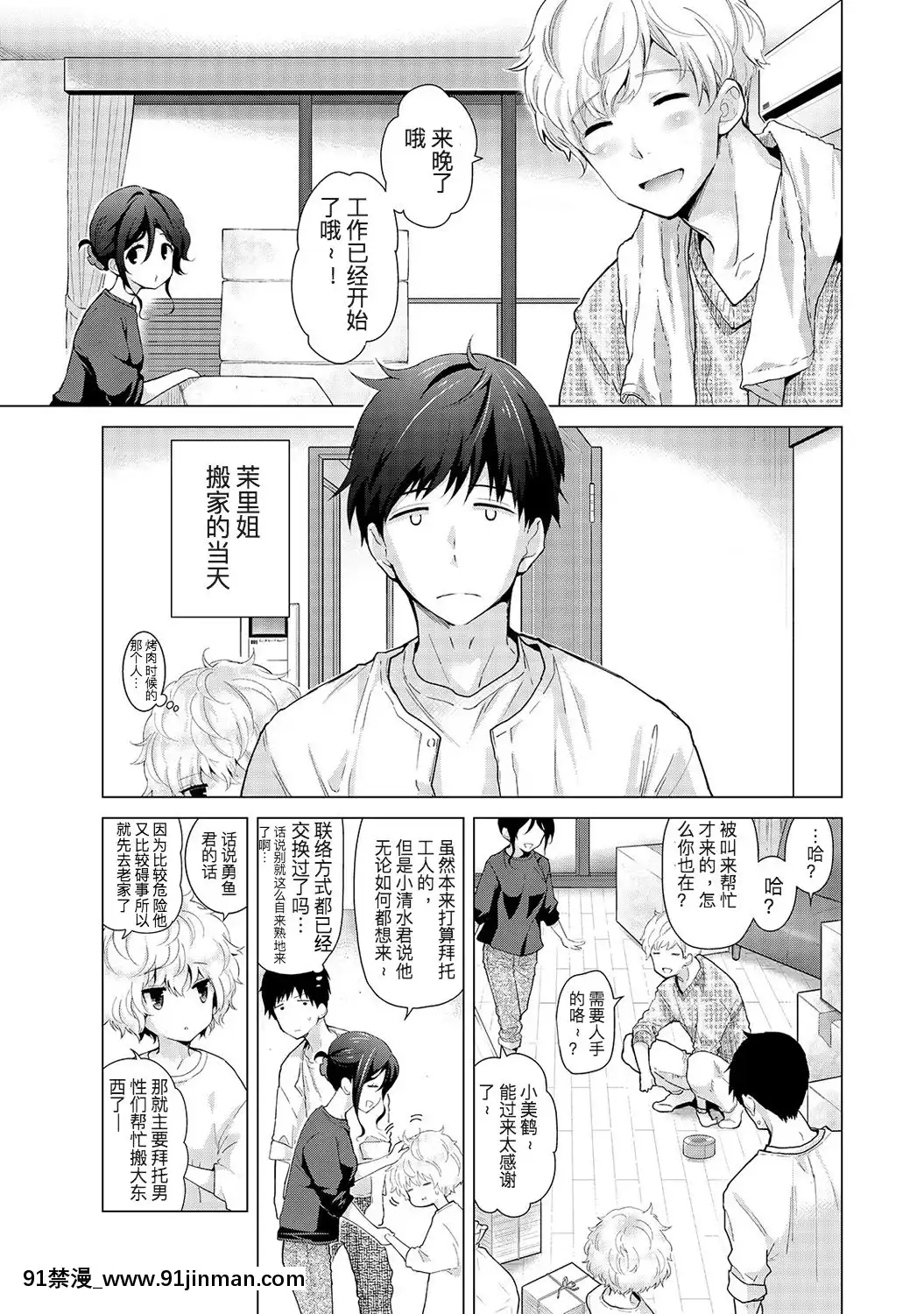 [虎斑木菟漢化][シイナ]ノラネコ少女との暮らしかた第1-26下[18h century hairstyles]