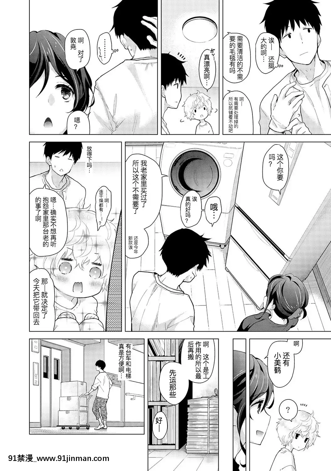 [虎斑木菟漢化][シイナ]ノラネコ少女との暮らしかた第1-26下[18h century hairstyles]